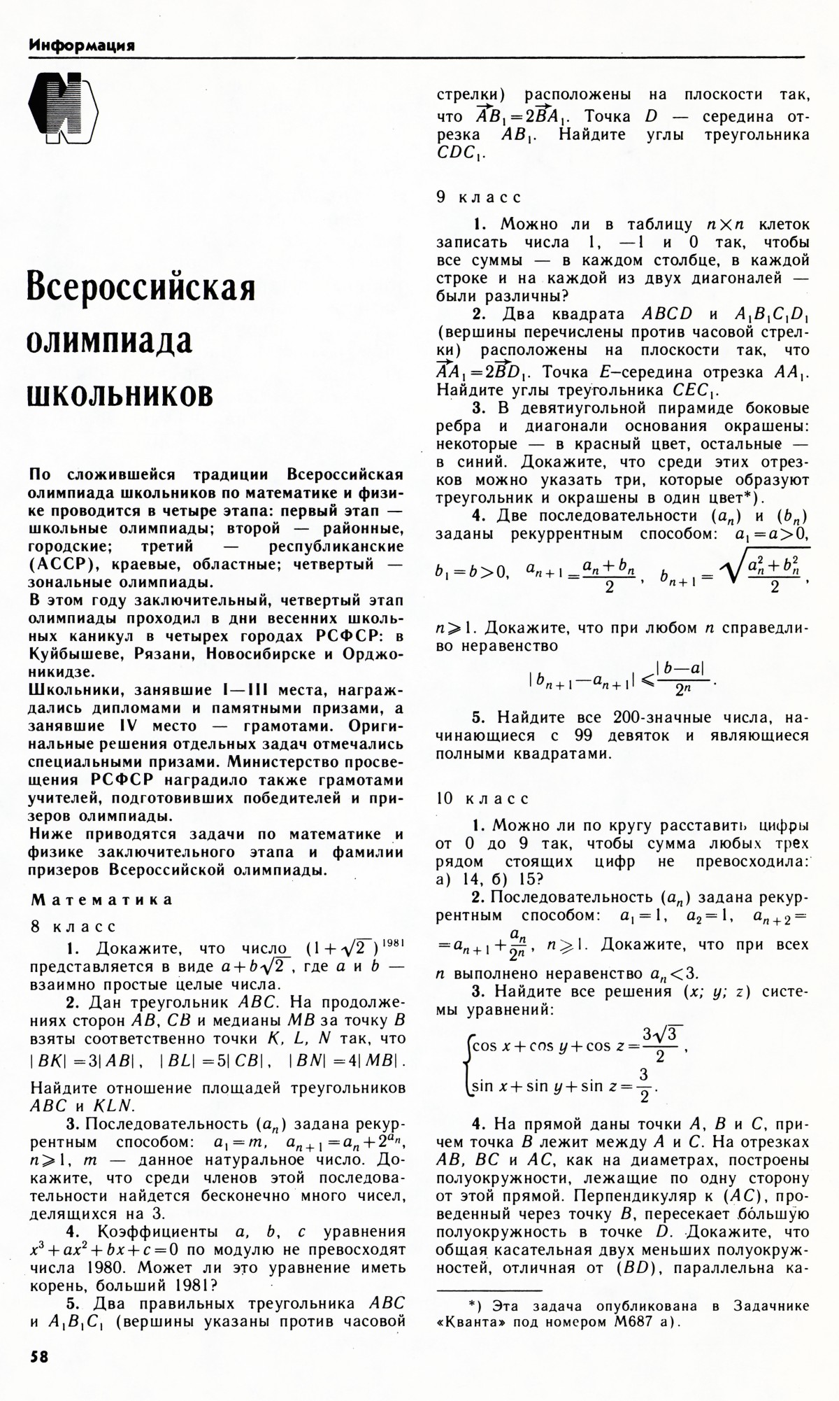 Стр. 58