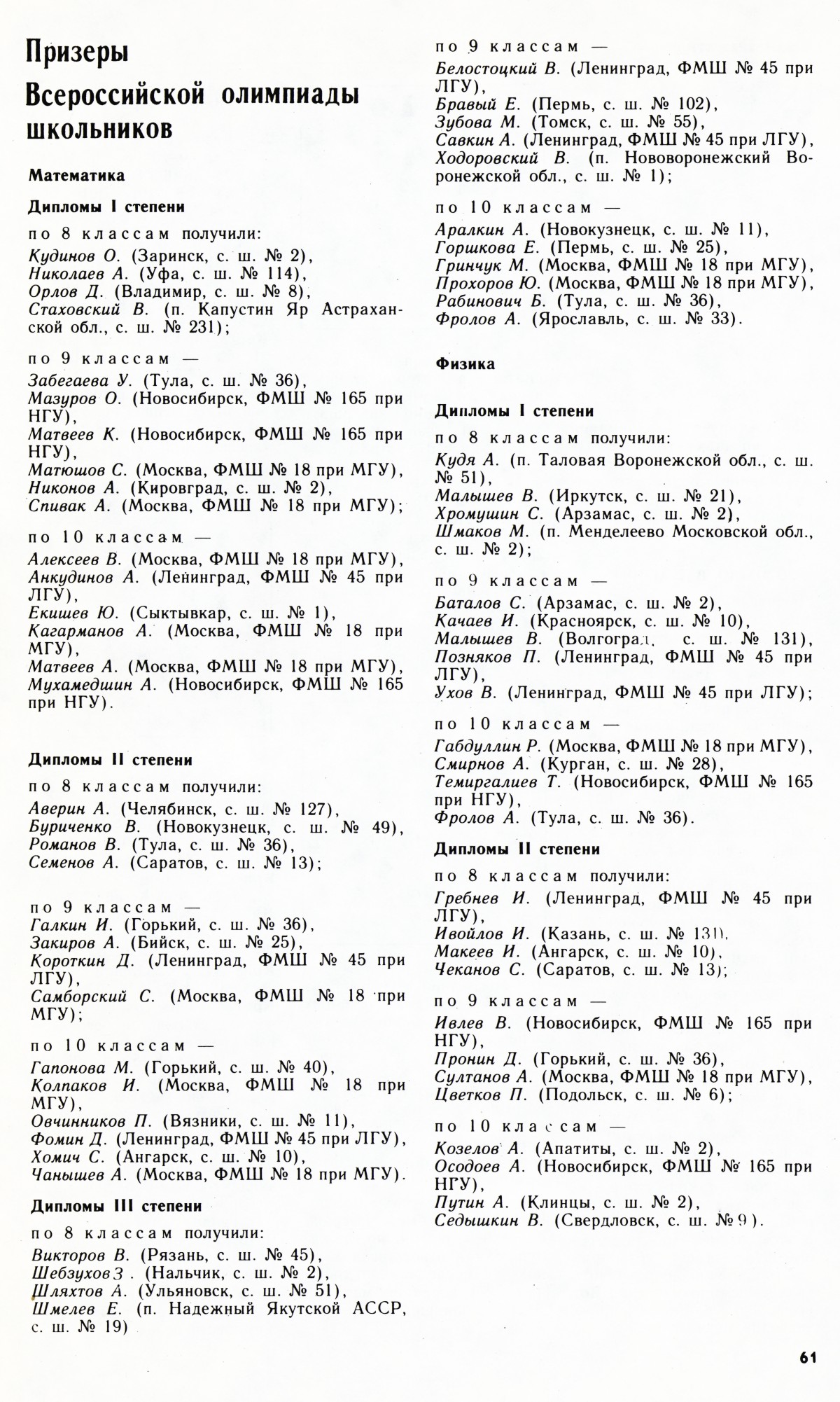 Стр. 61