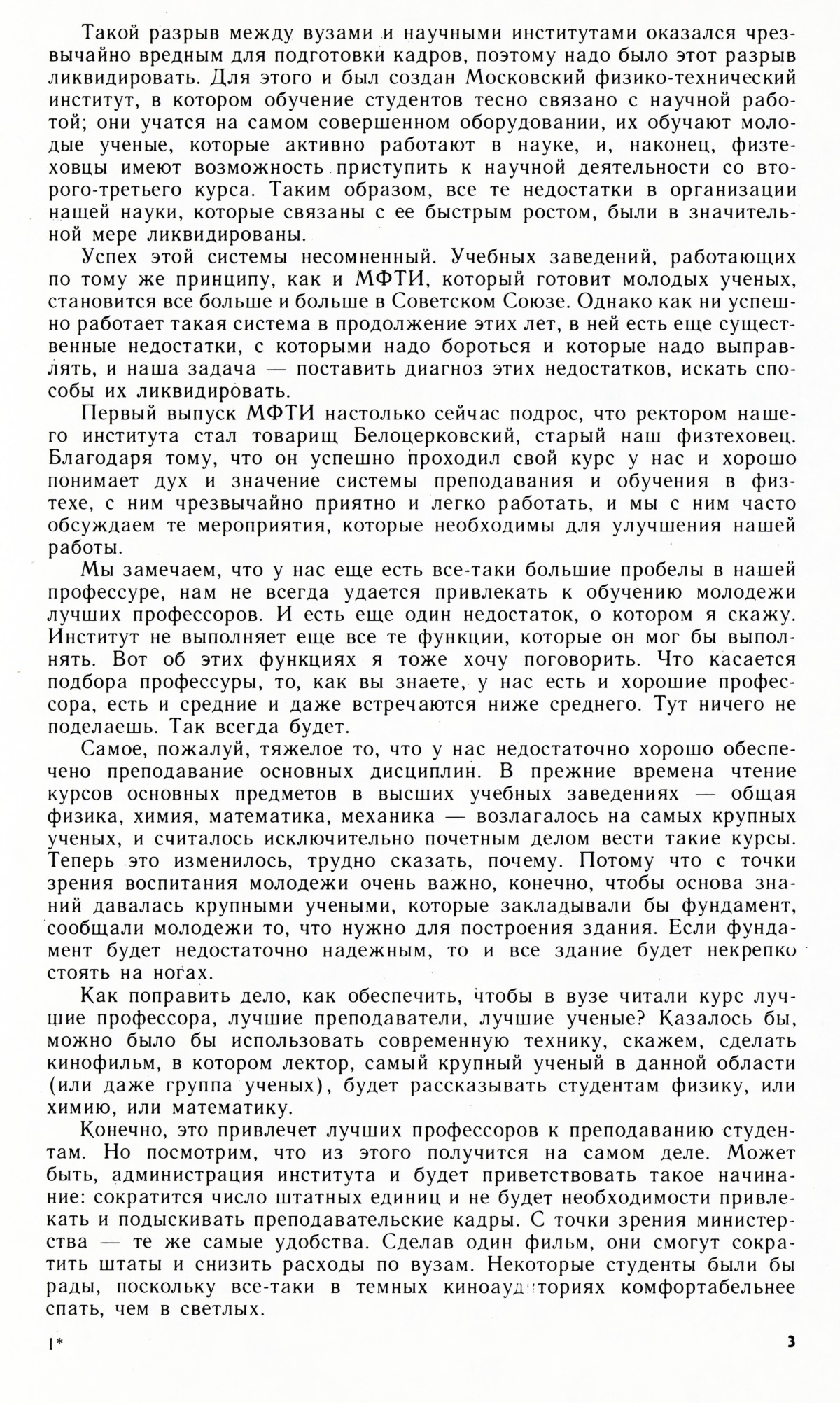 Стр. 3