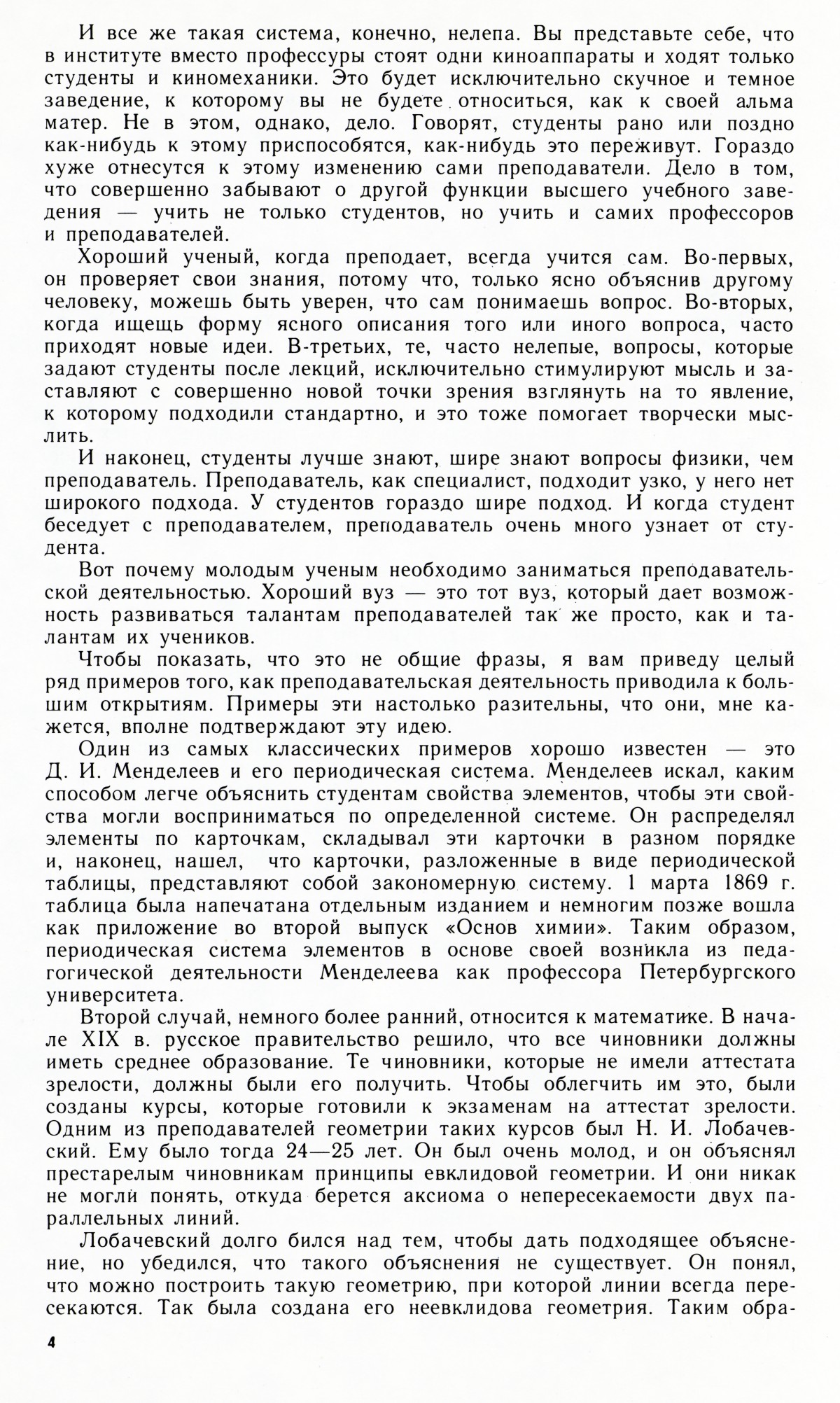 Стр. 4