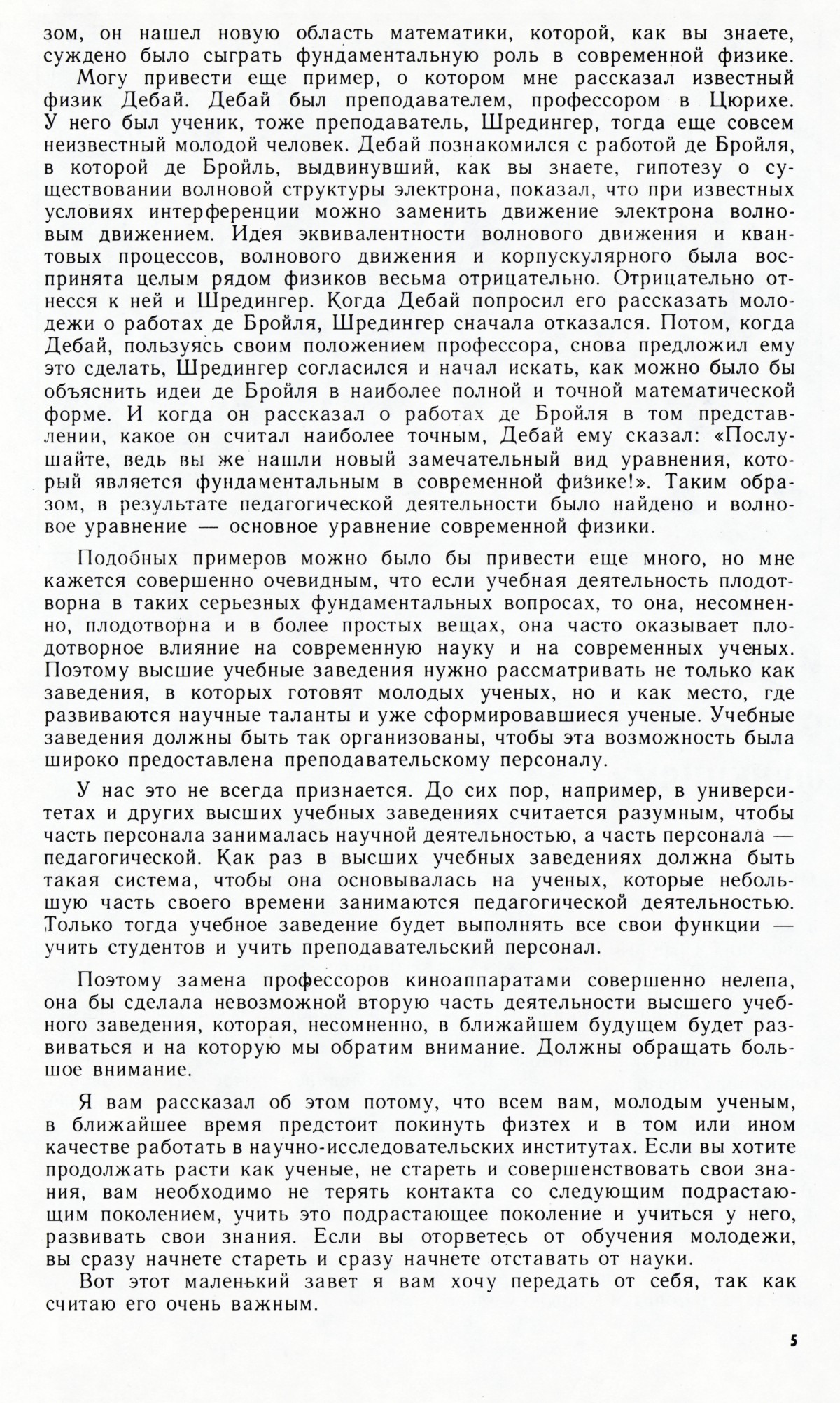 Стр. 5