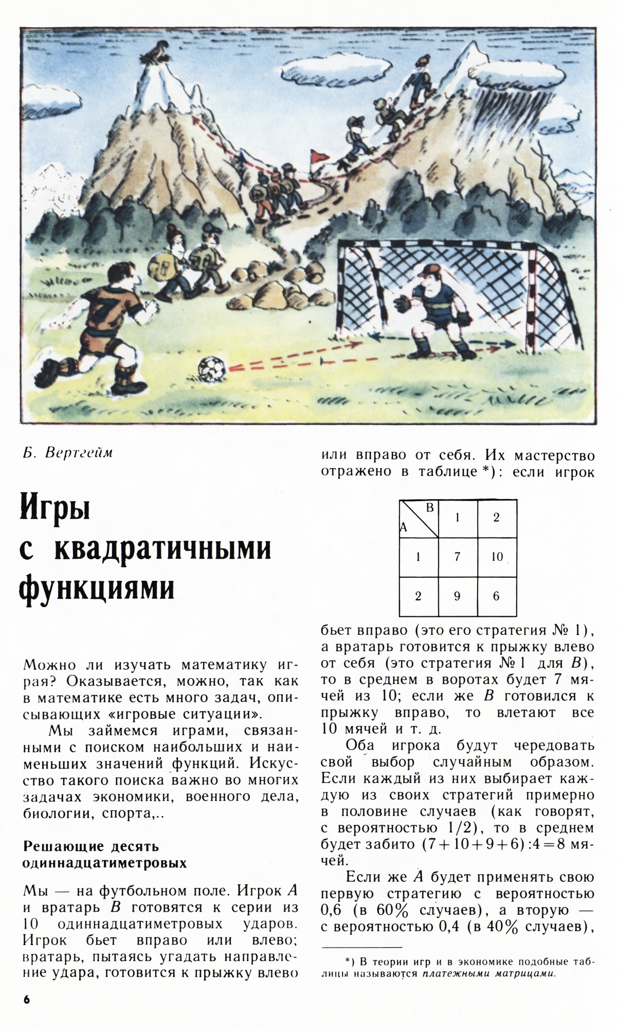 Стр. 6
