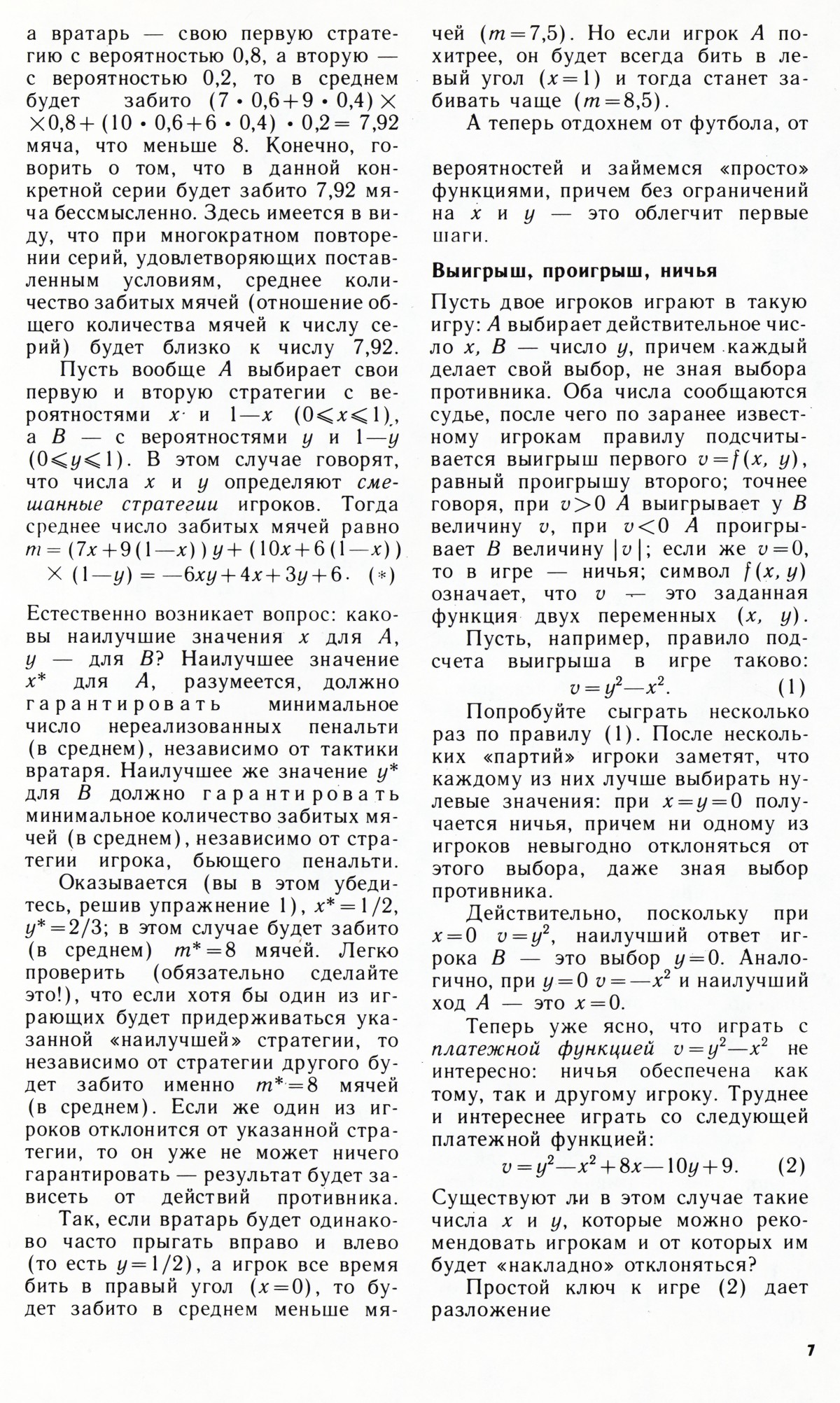 Стр. 7