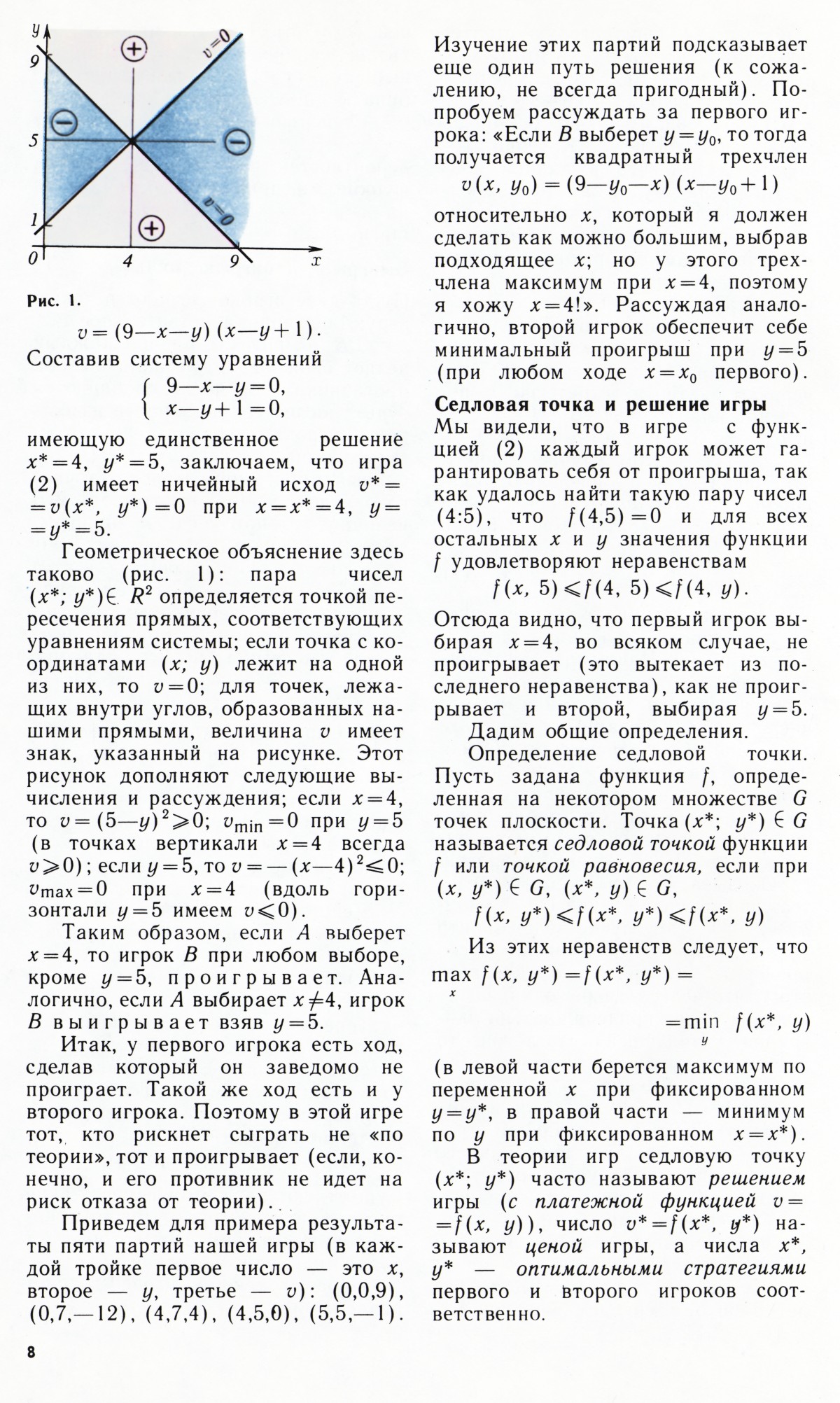 Стр. 8
