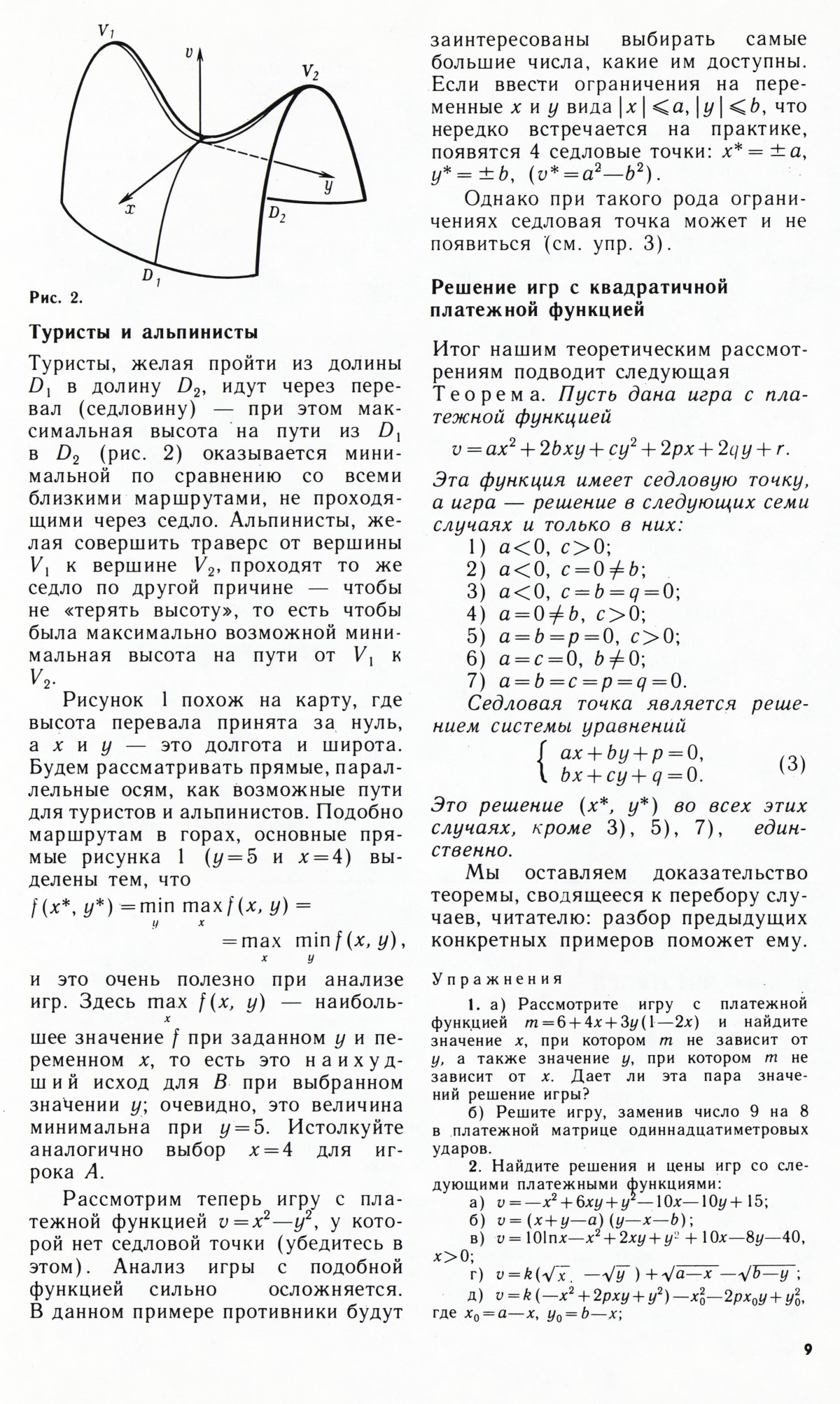 Стр. 9