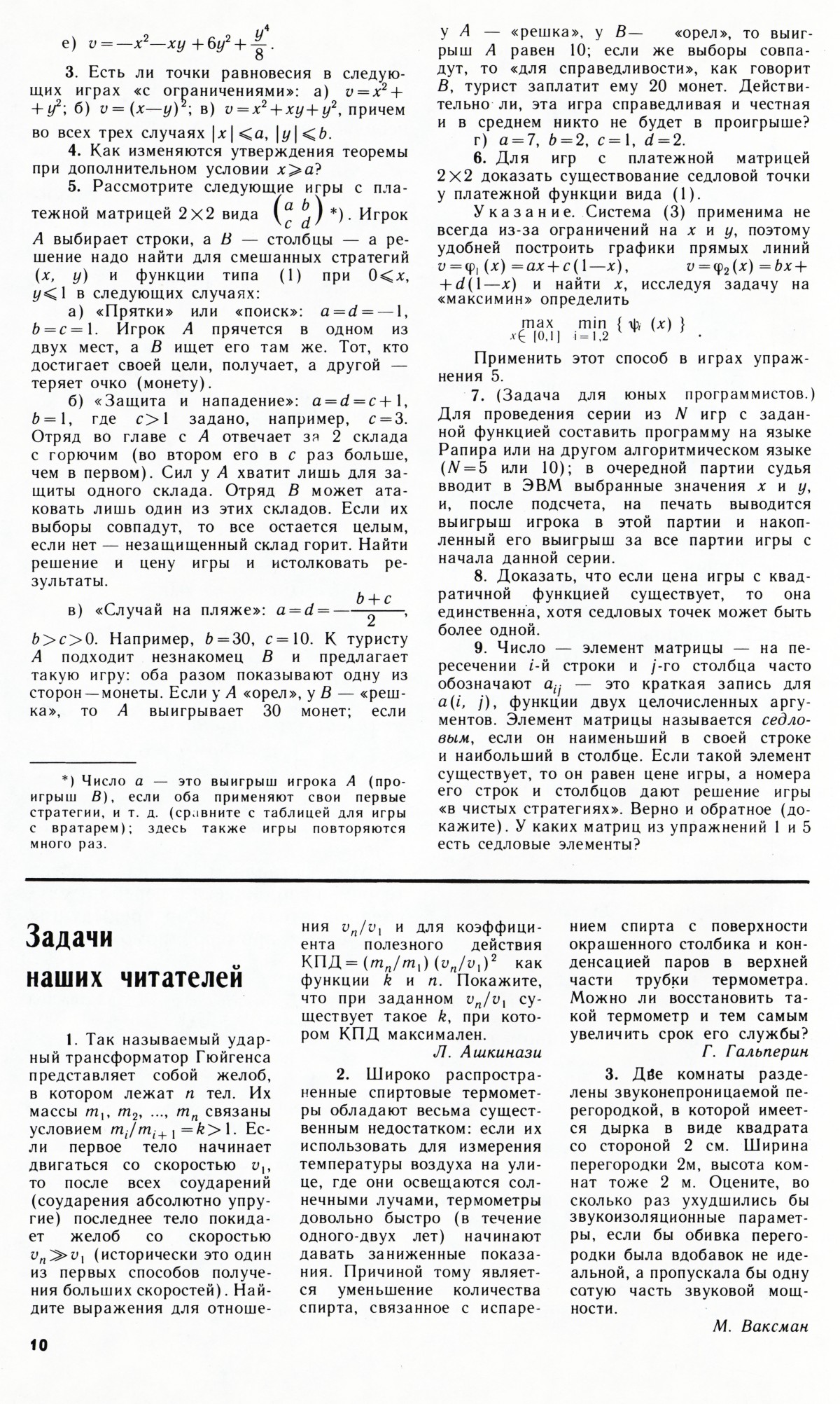 Стр. 10