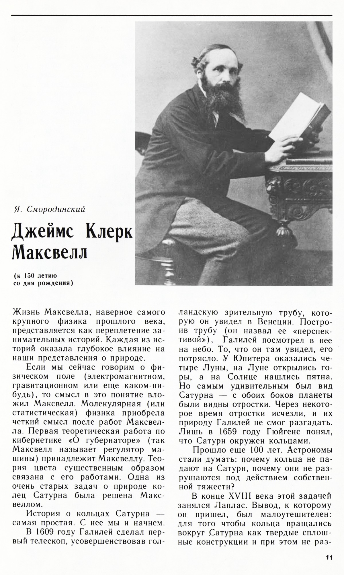 Стр. 11