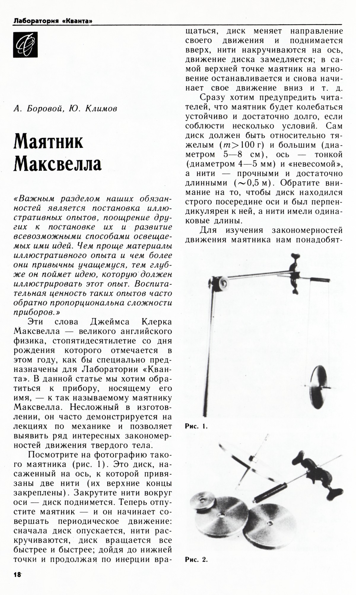 Стр. 18