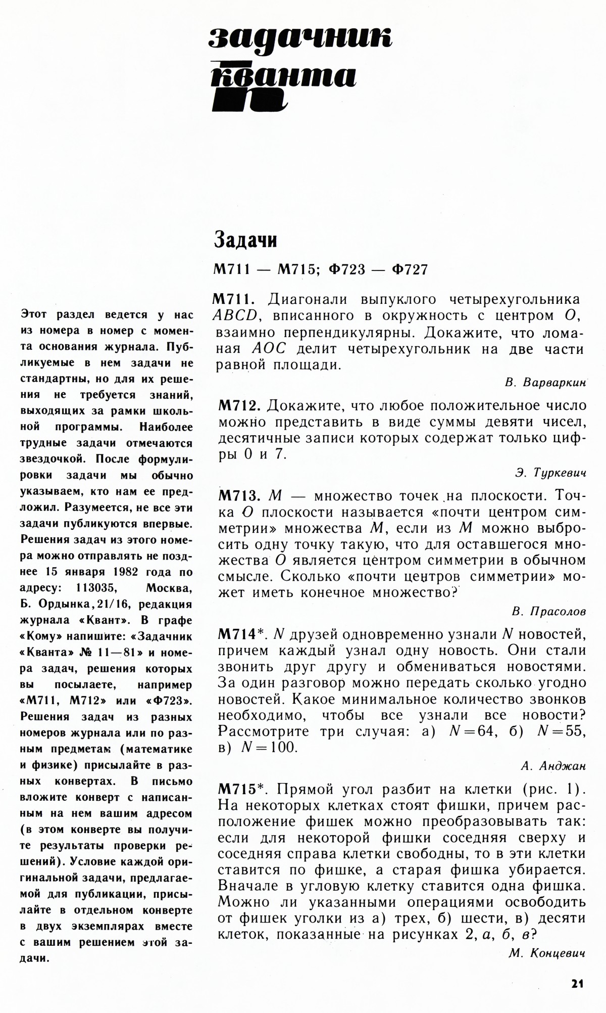 Стр. 21