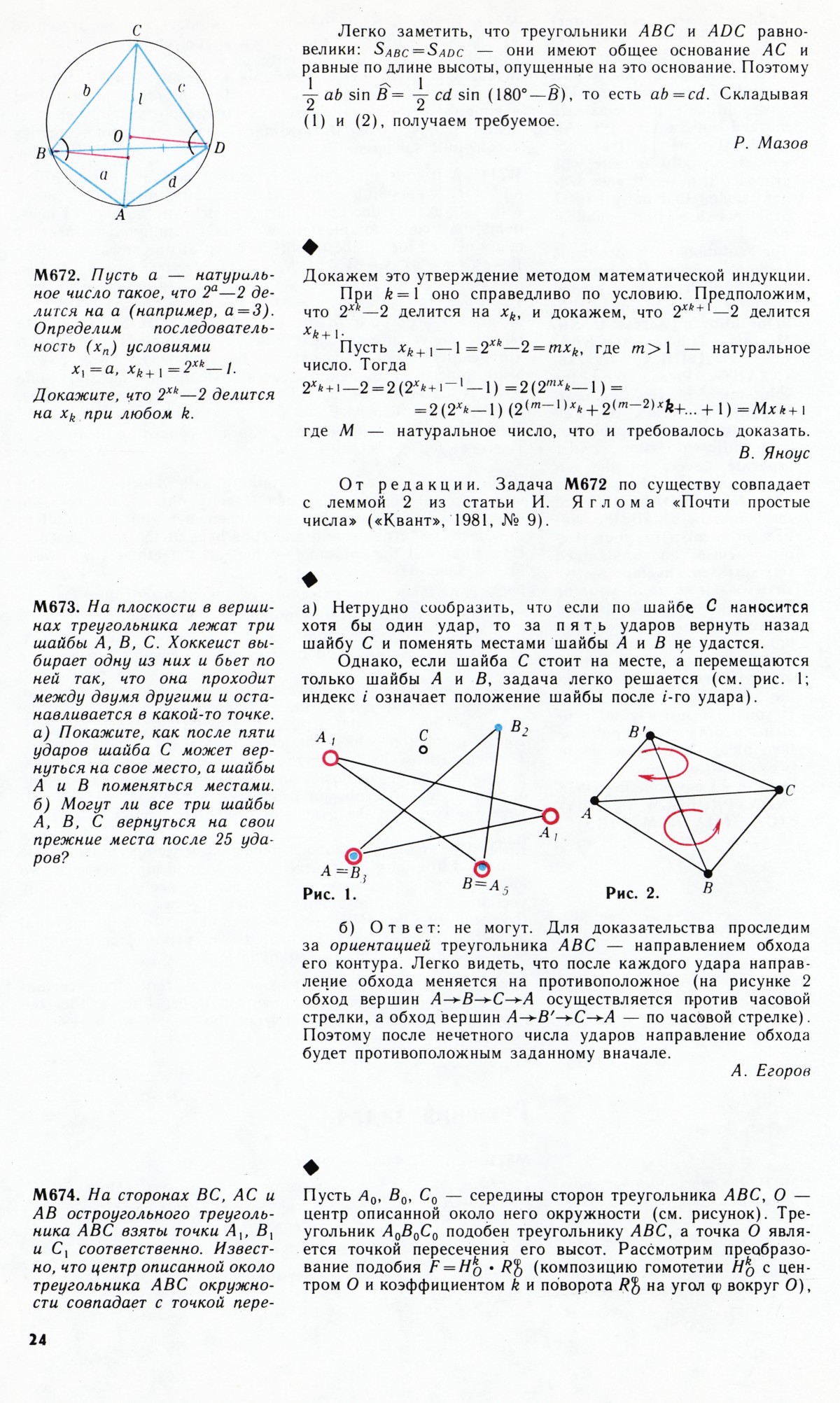 Стр. 24