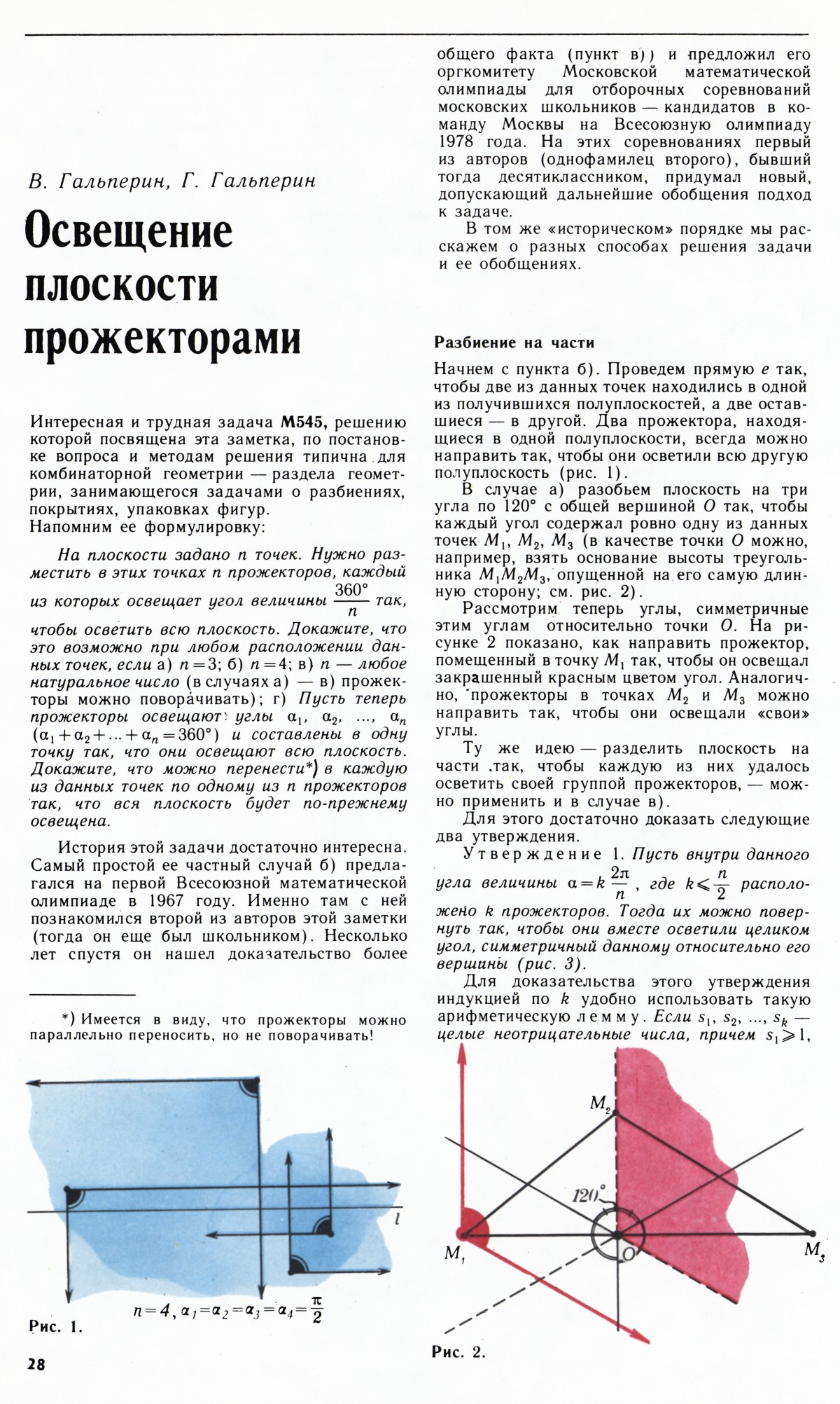 Стр. 28
