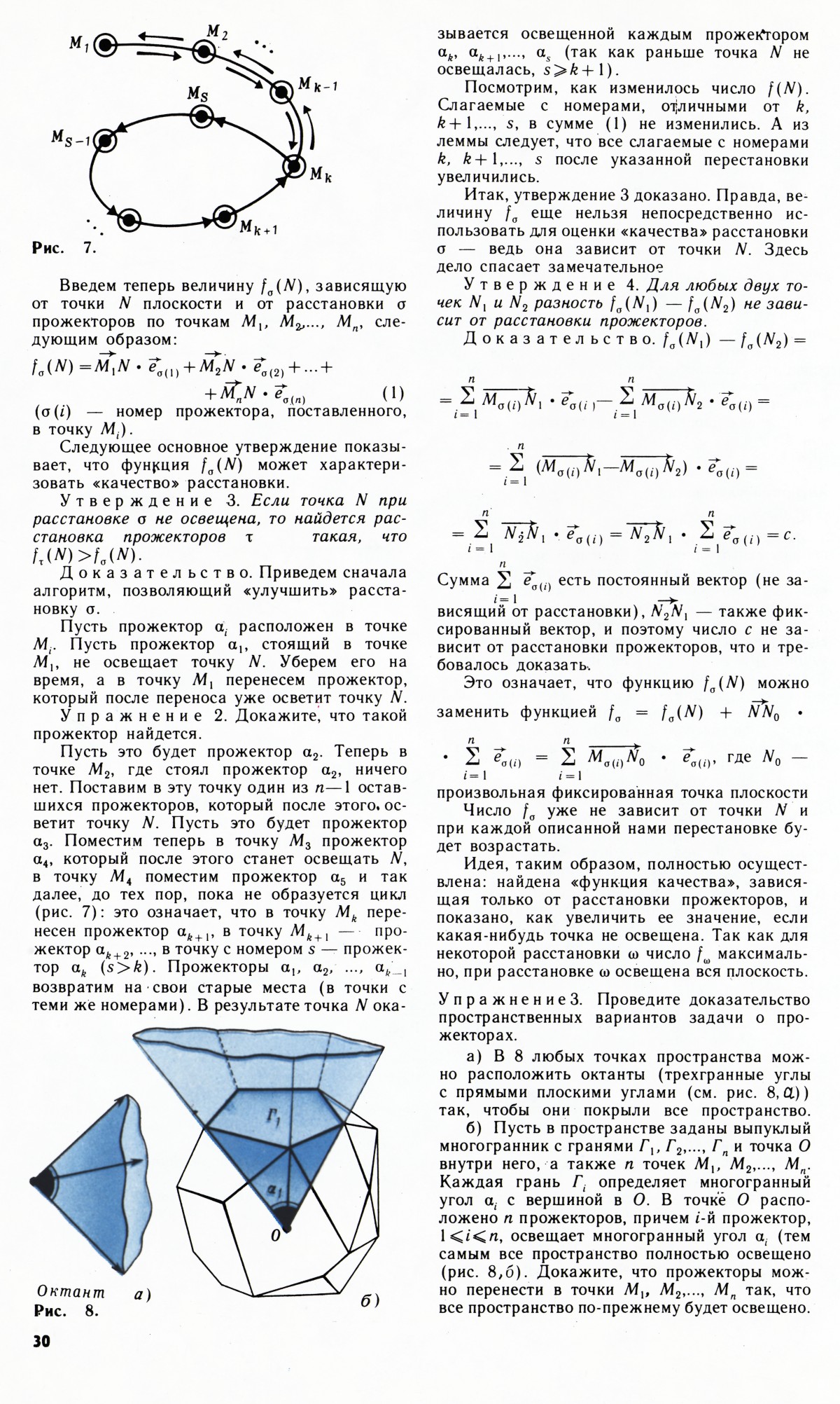 Стр. 30