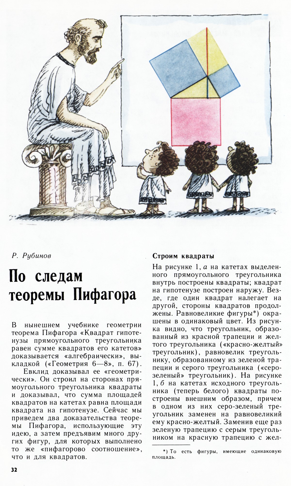 Стр. 32