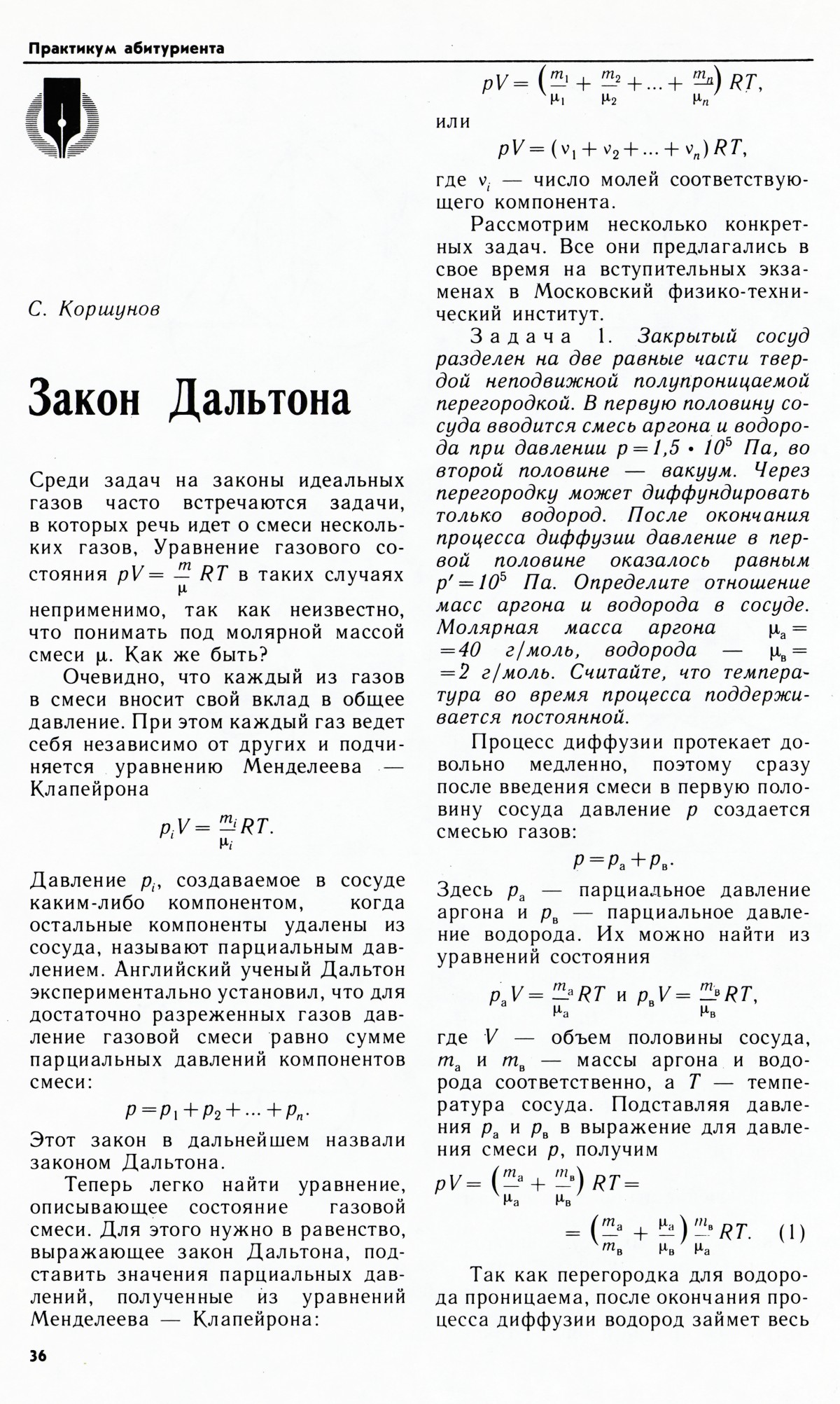 Стр. 36