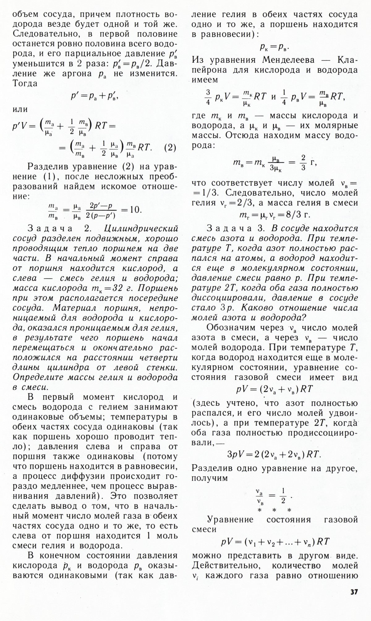 Стр. 37