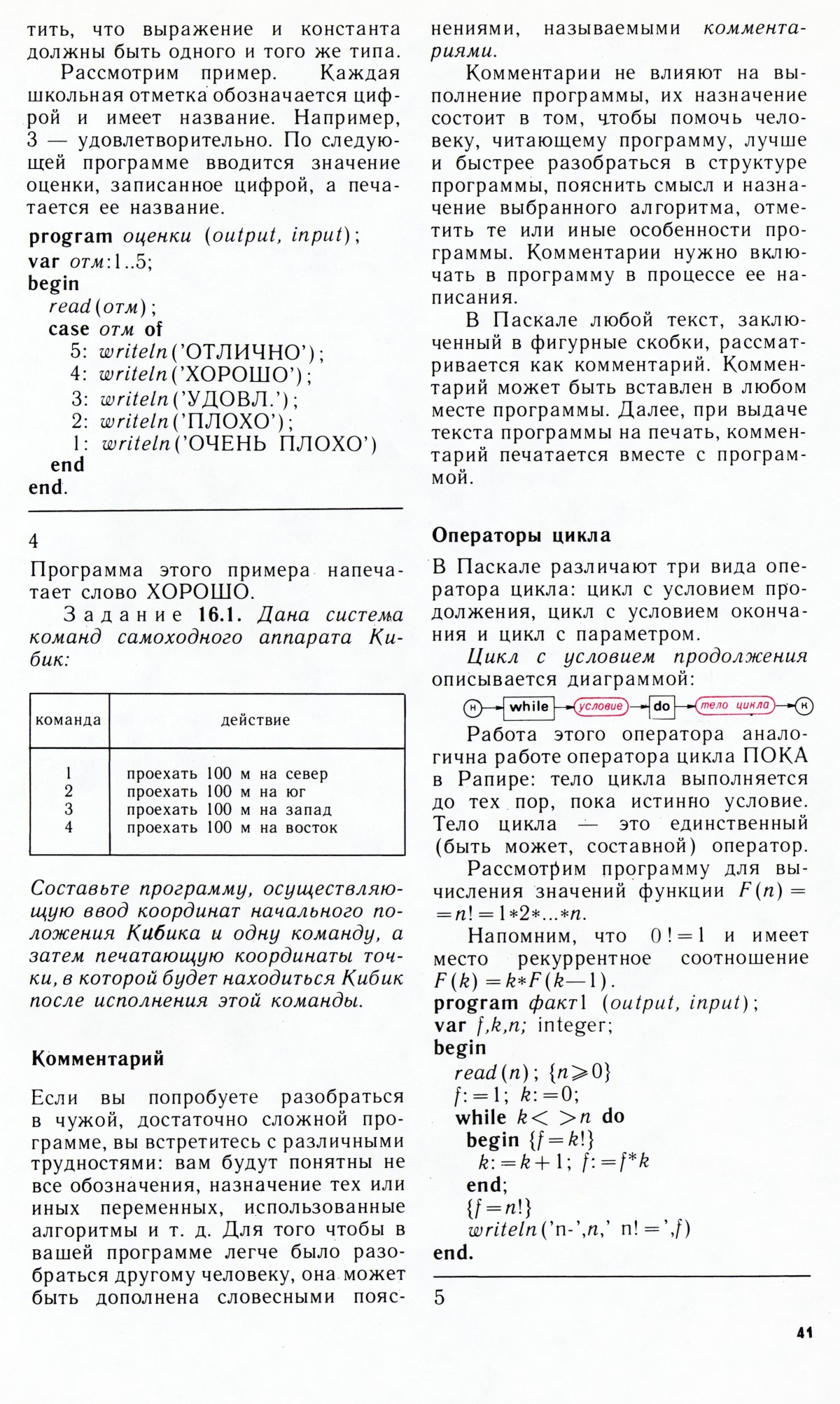 Стр. 41