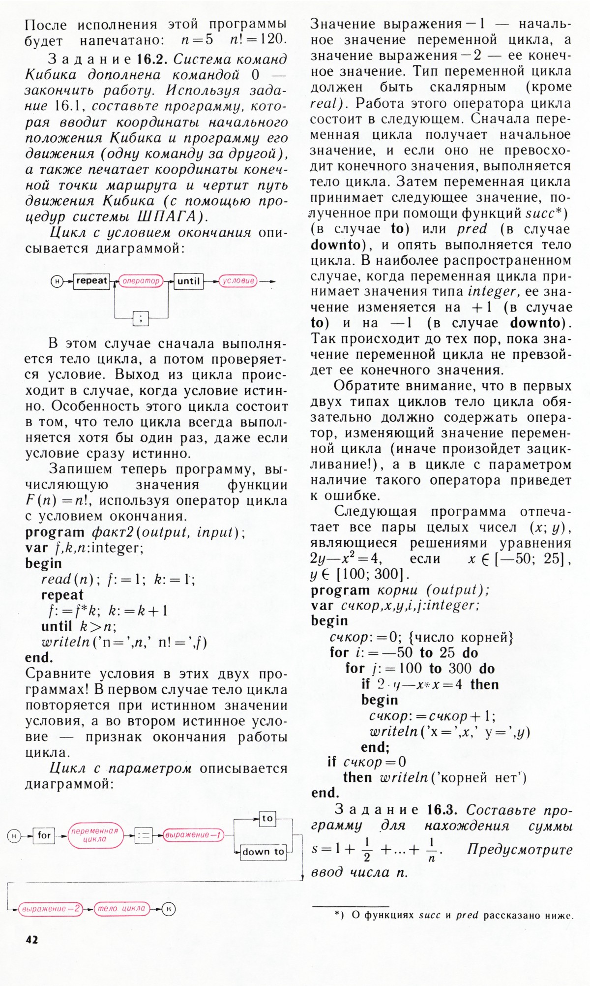 Стр. 42