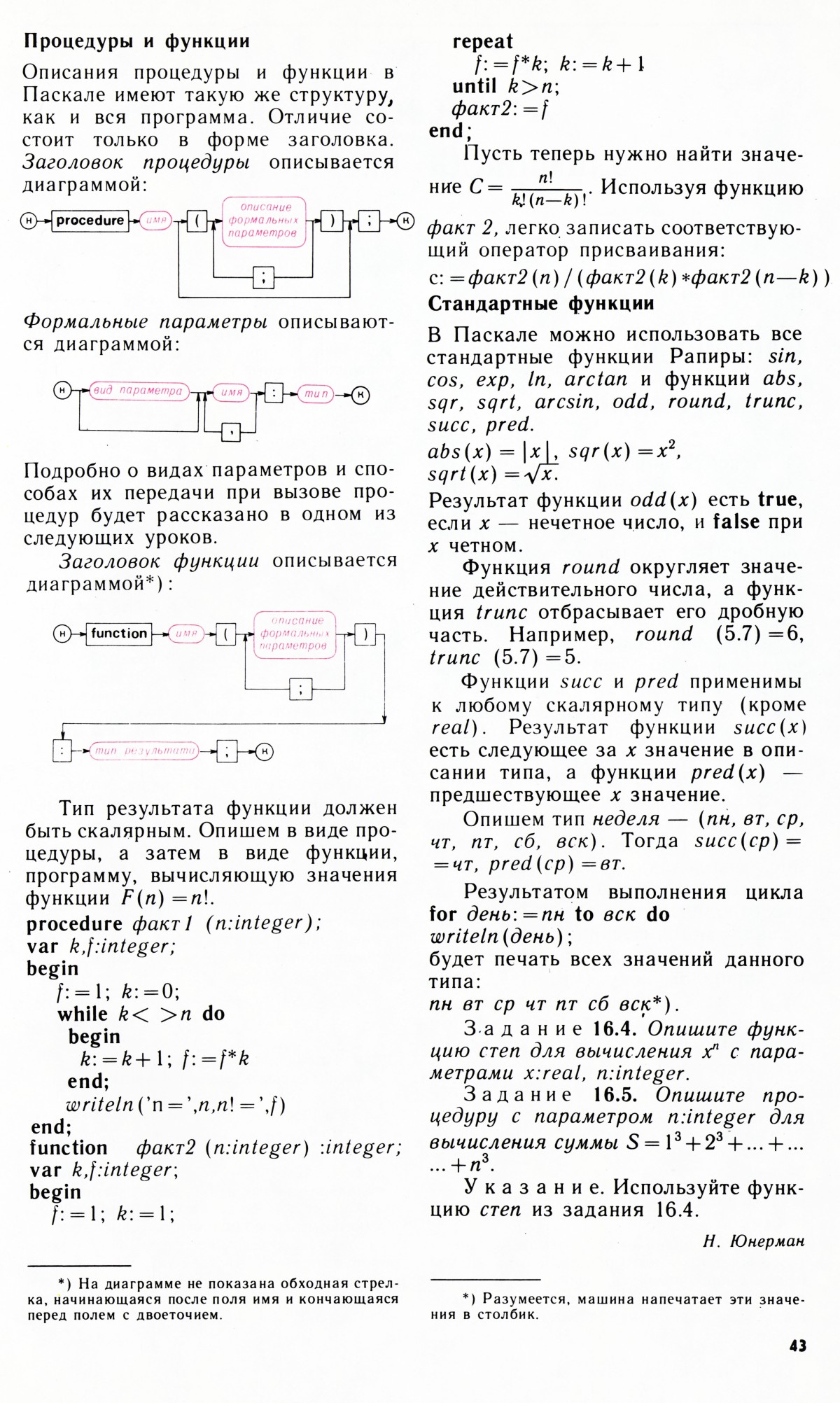Стр. 43