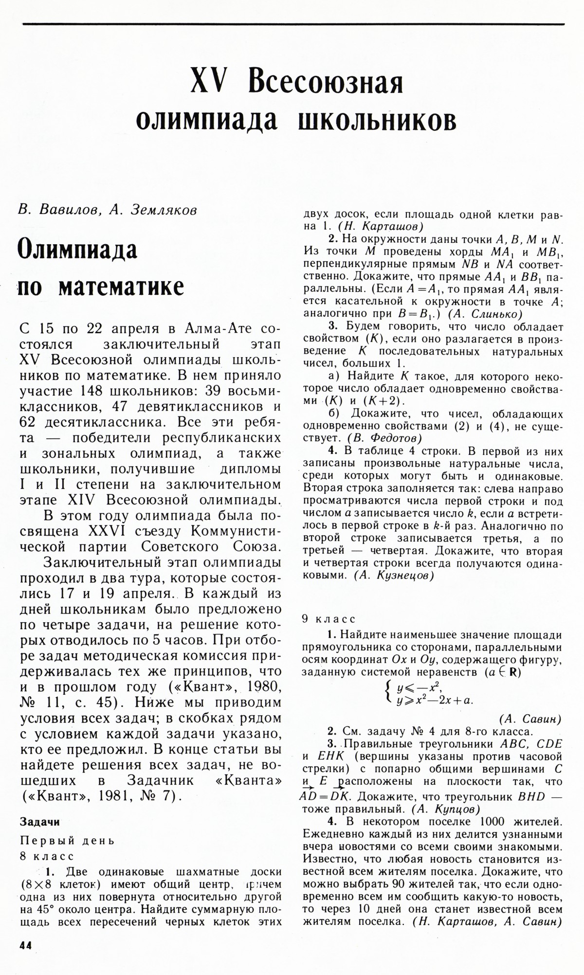 Стр. 44