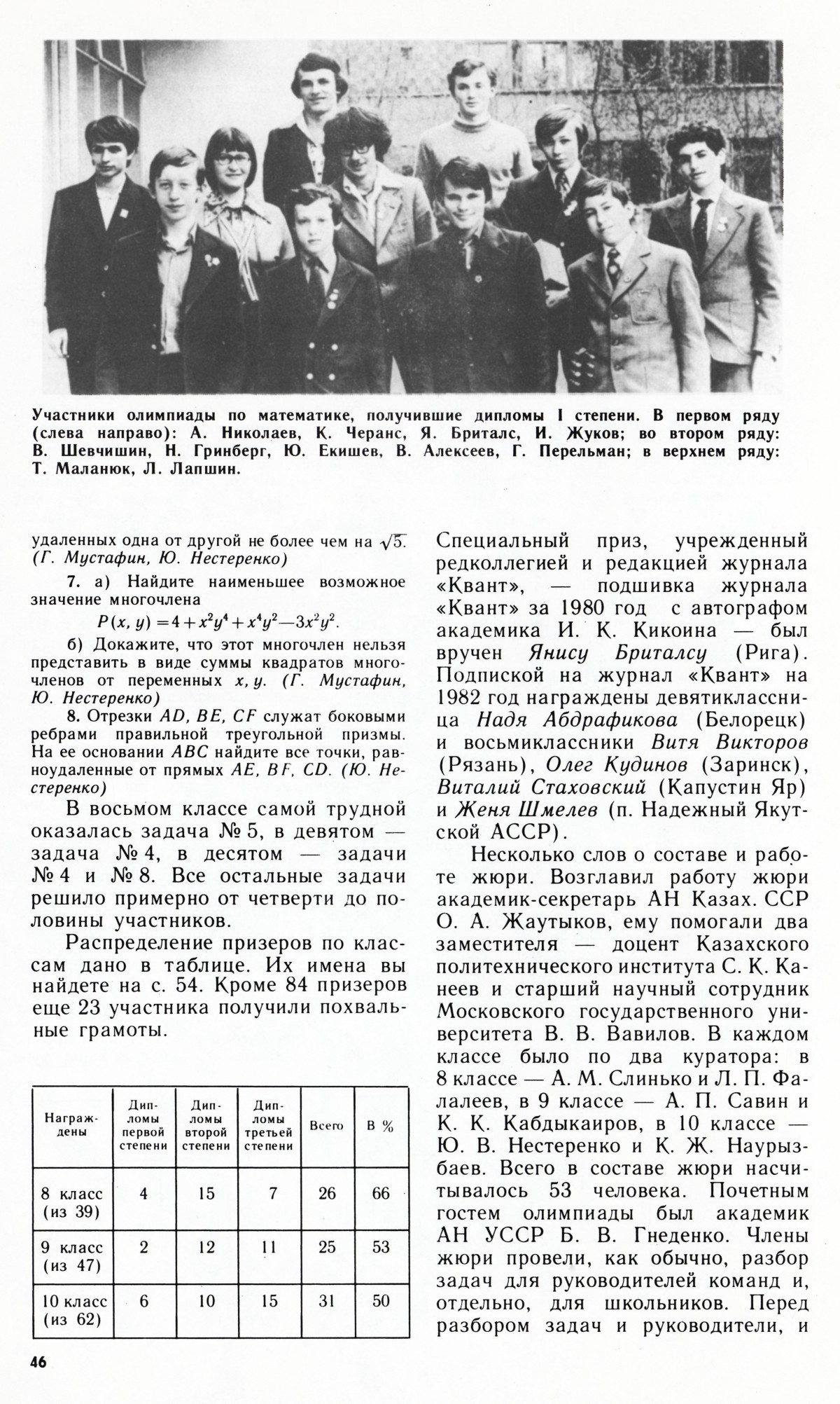 Стр. 46