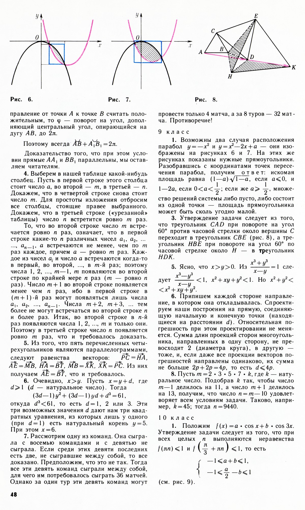 Стр. 48