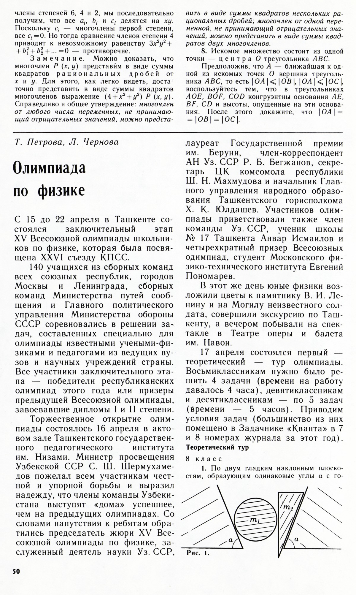 Стр. 50
