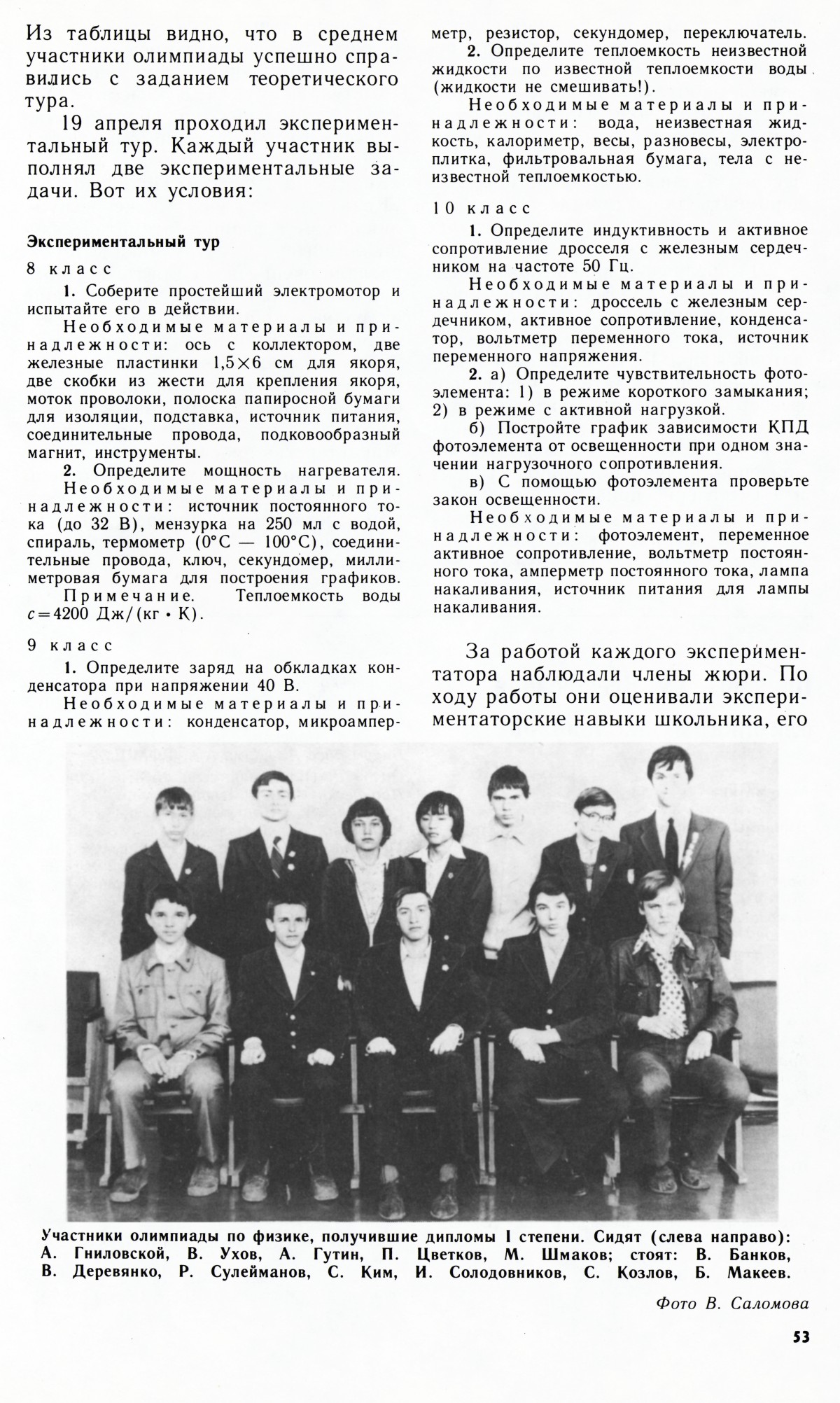 Стр. 53