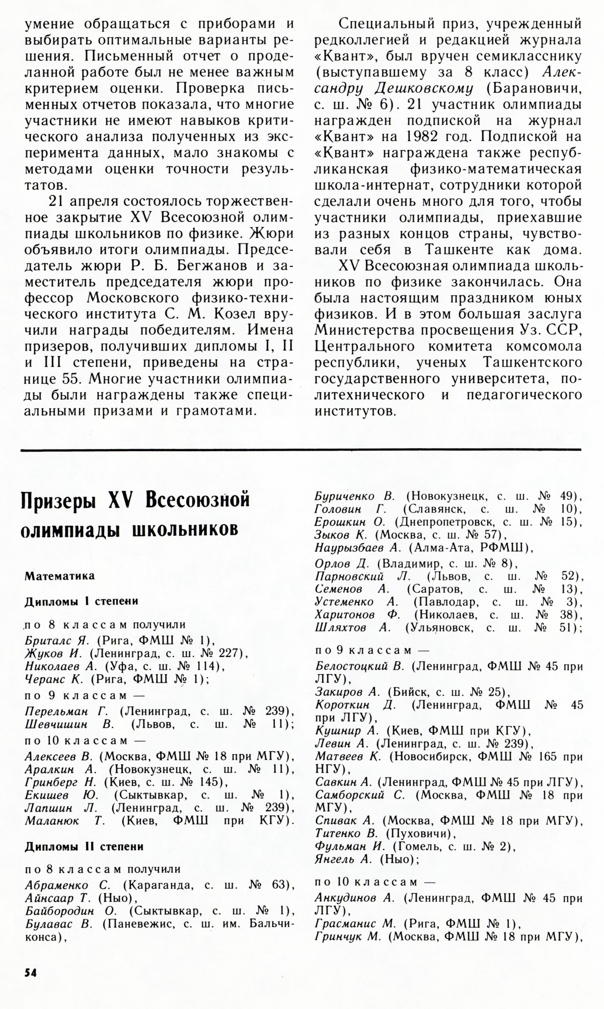 Стр. 54