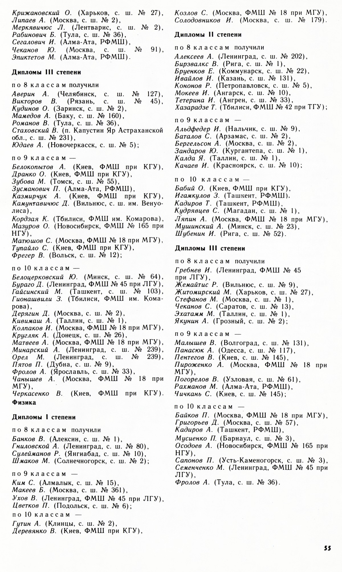 Стр. 55