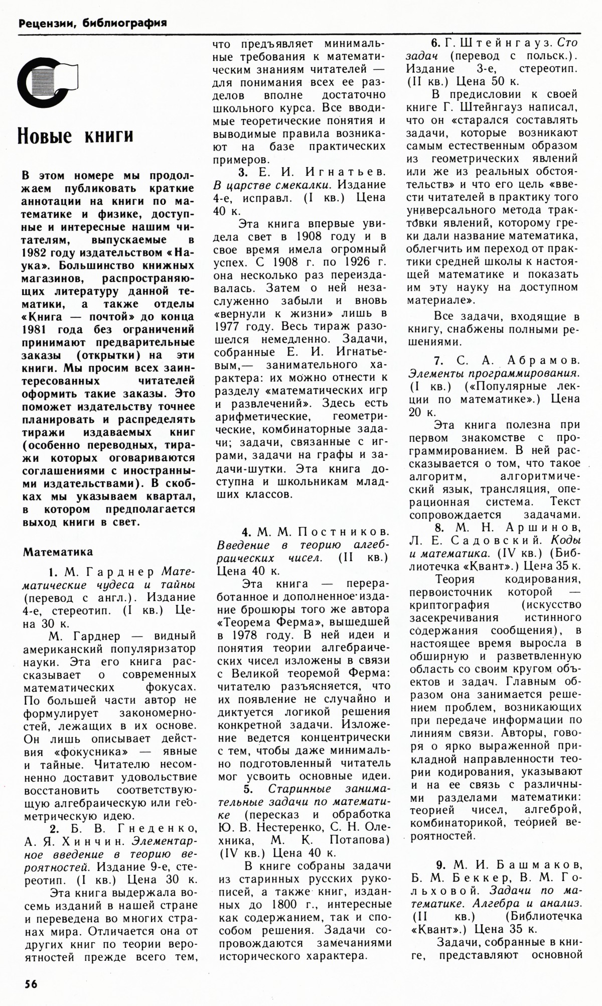 Стр. 56