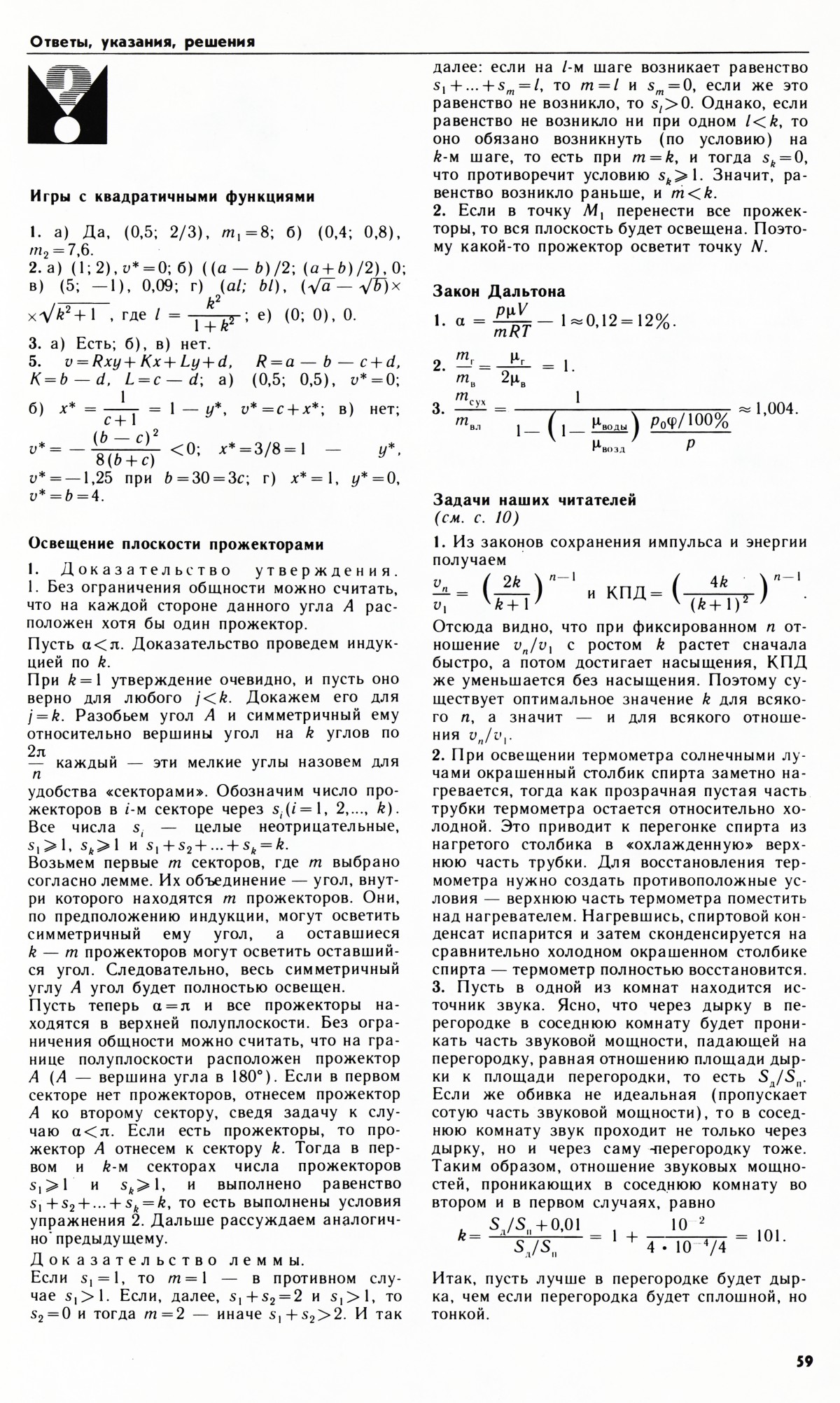 Стр. 59