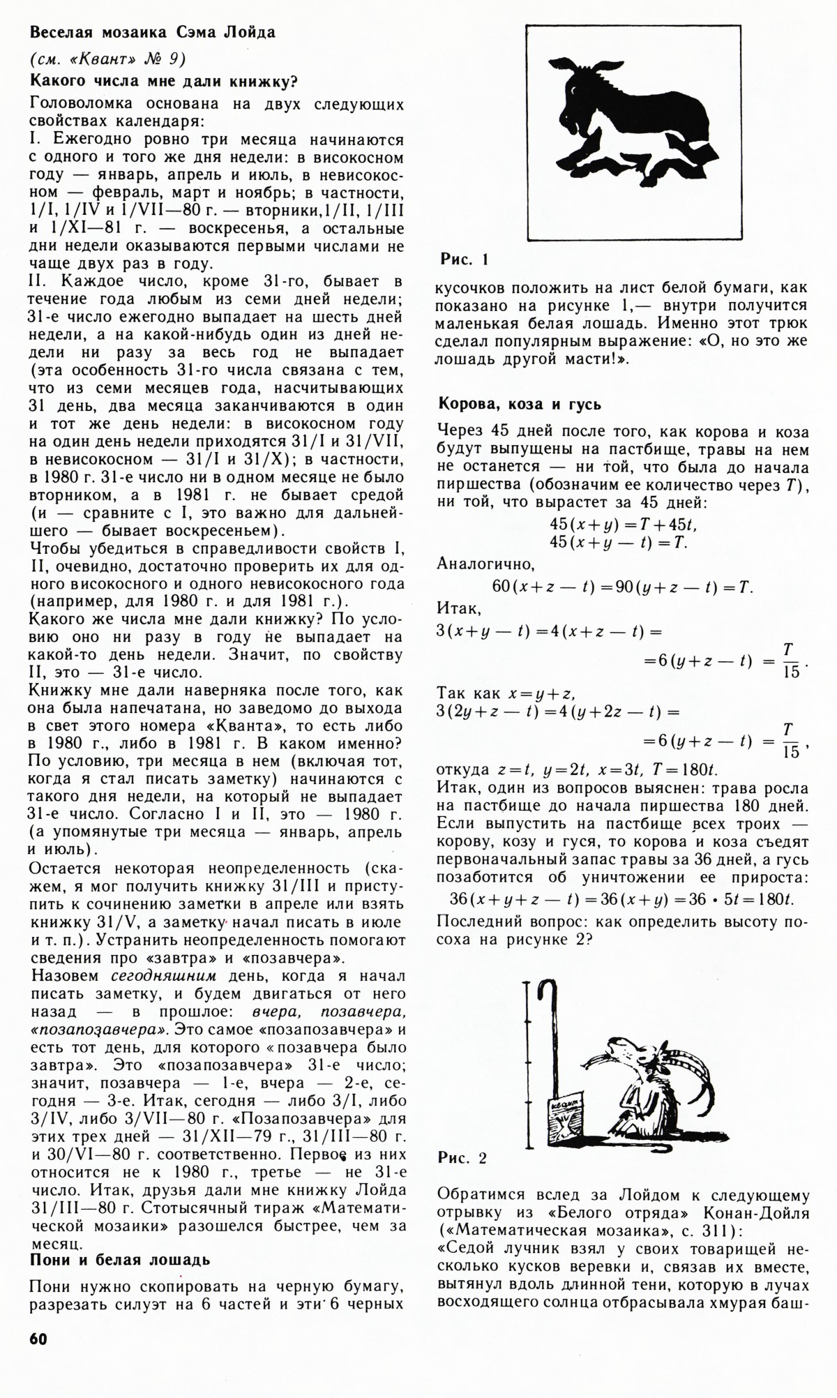 Стр. 60