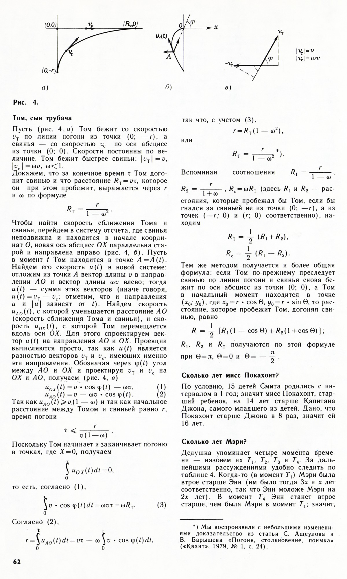 Стр. 62