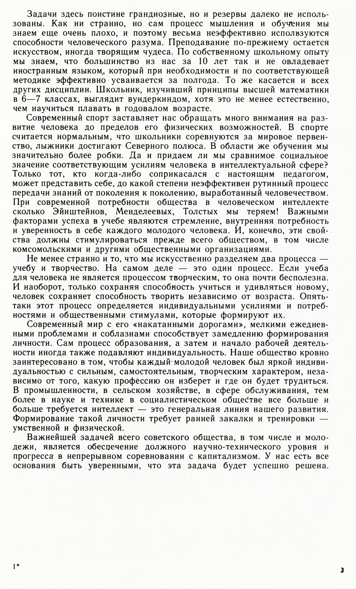 Стр. 3