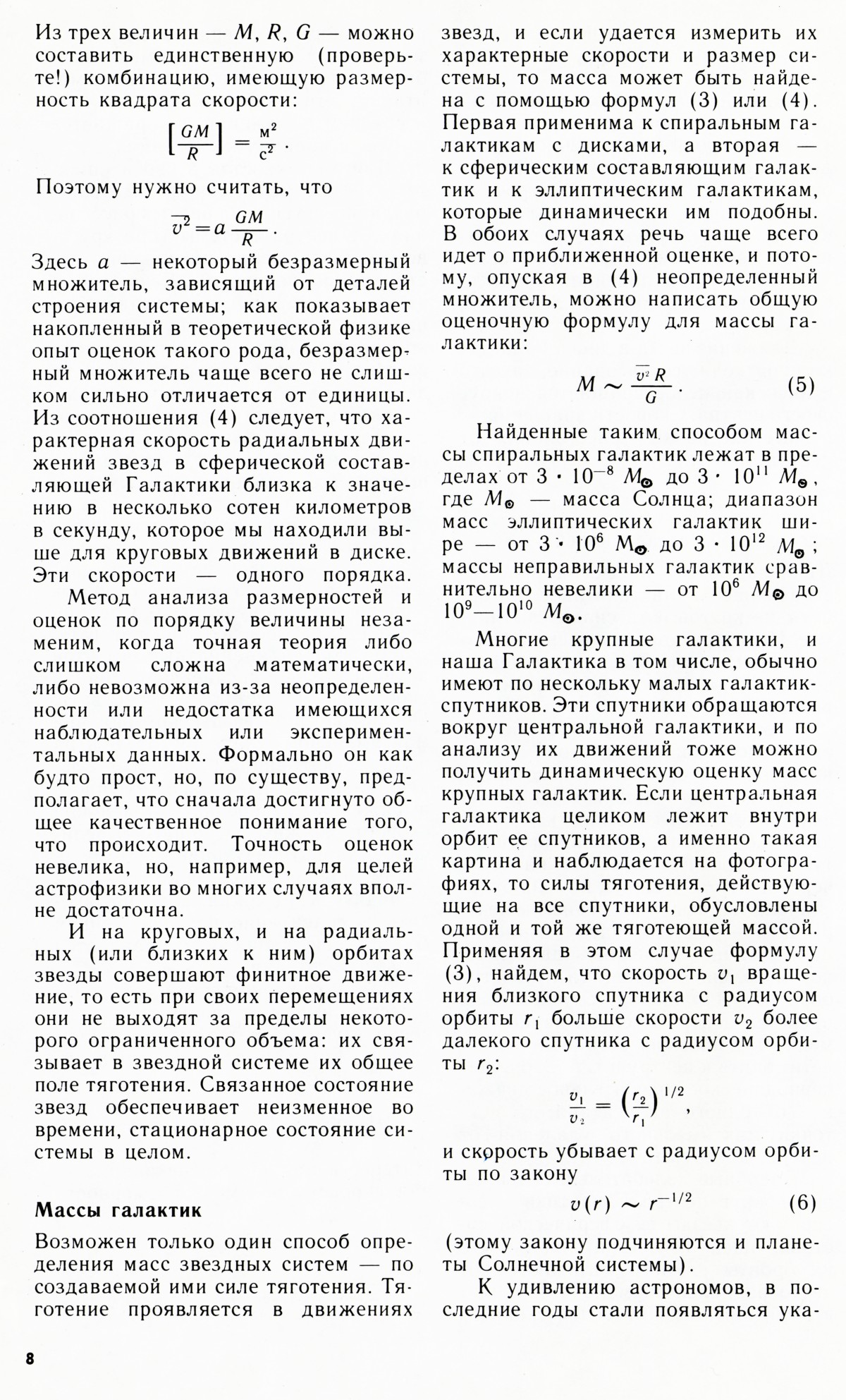 Стр. 8