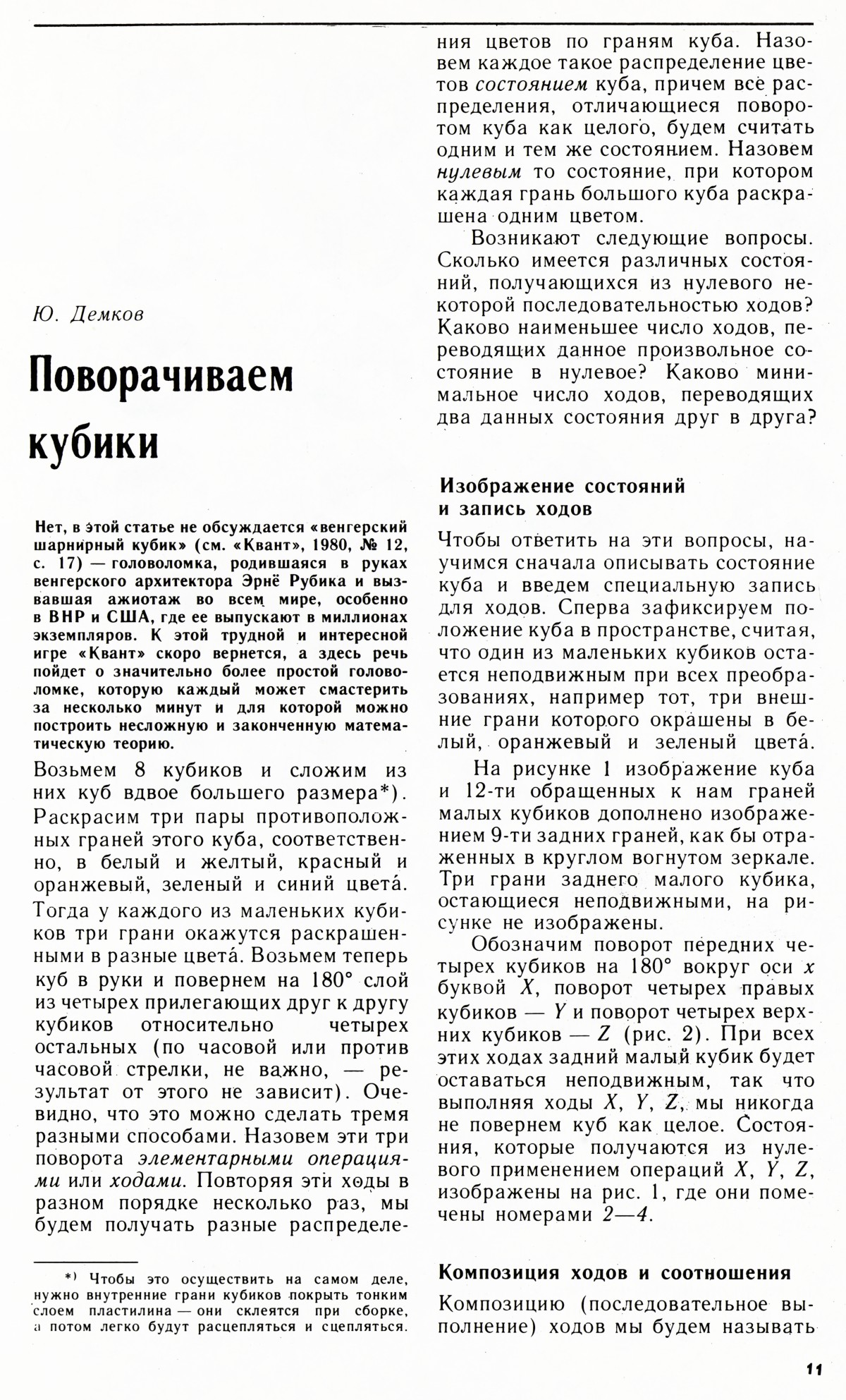 Стр. 11