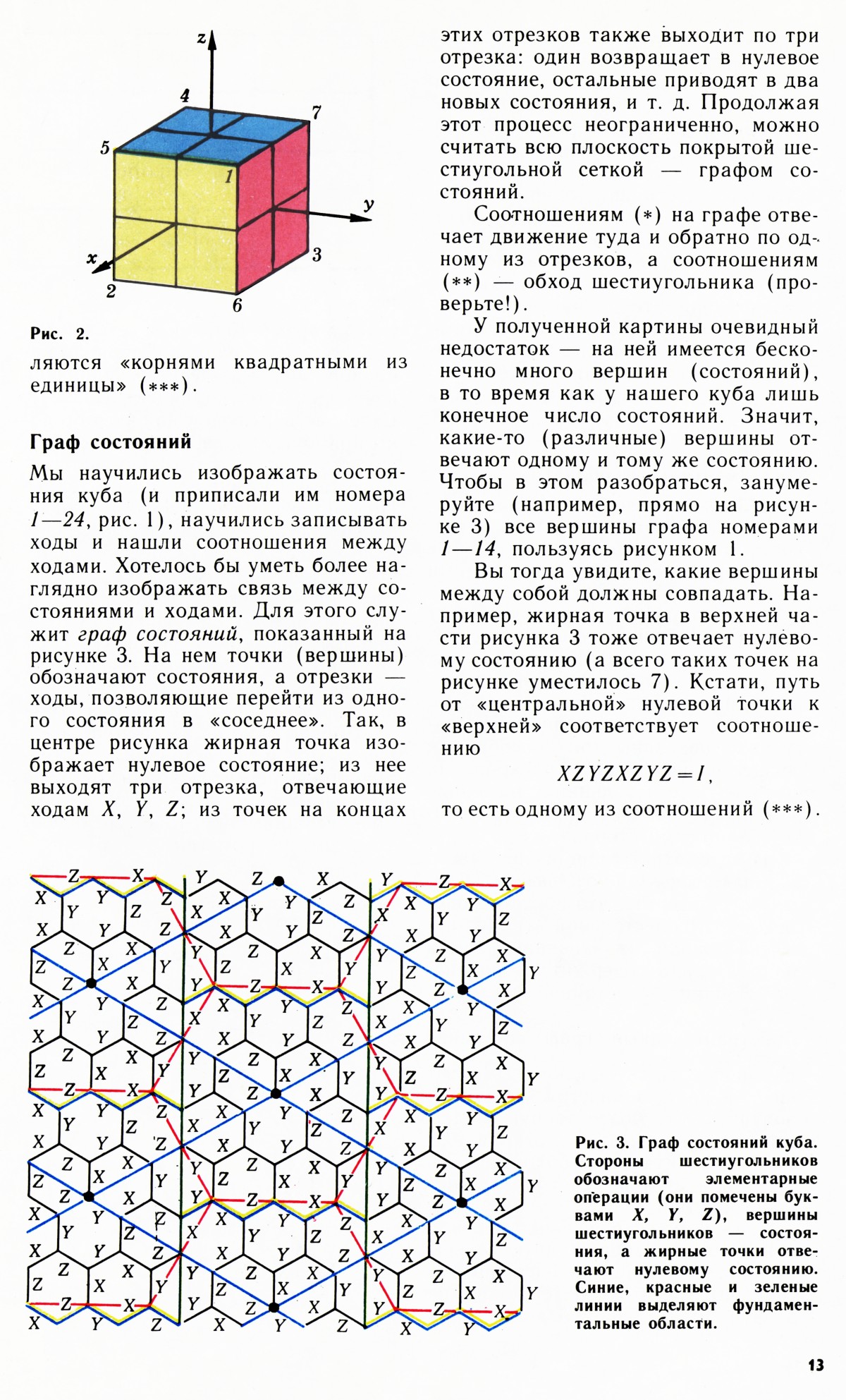 Стр. 13