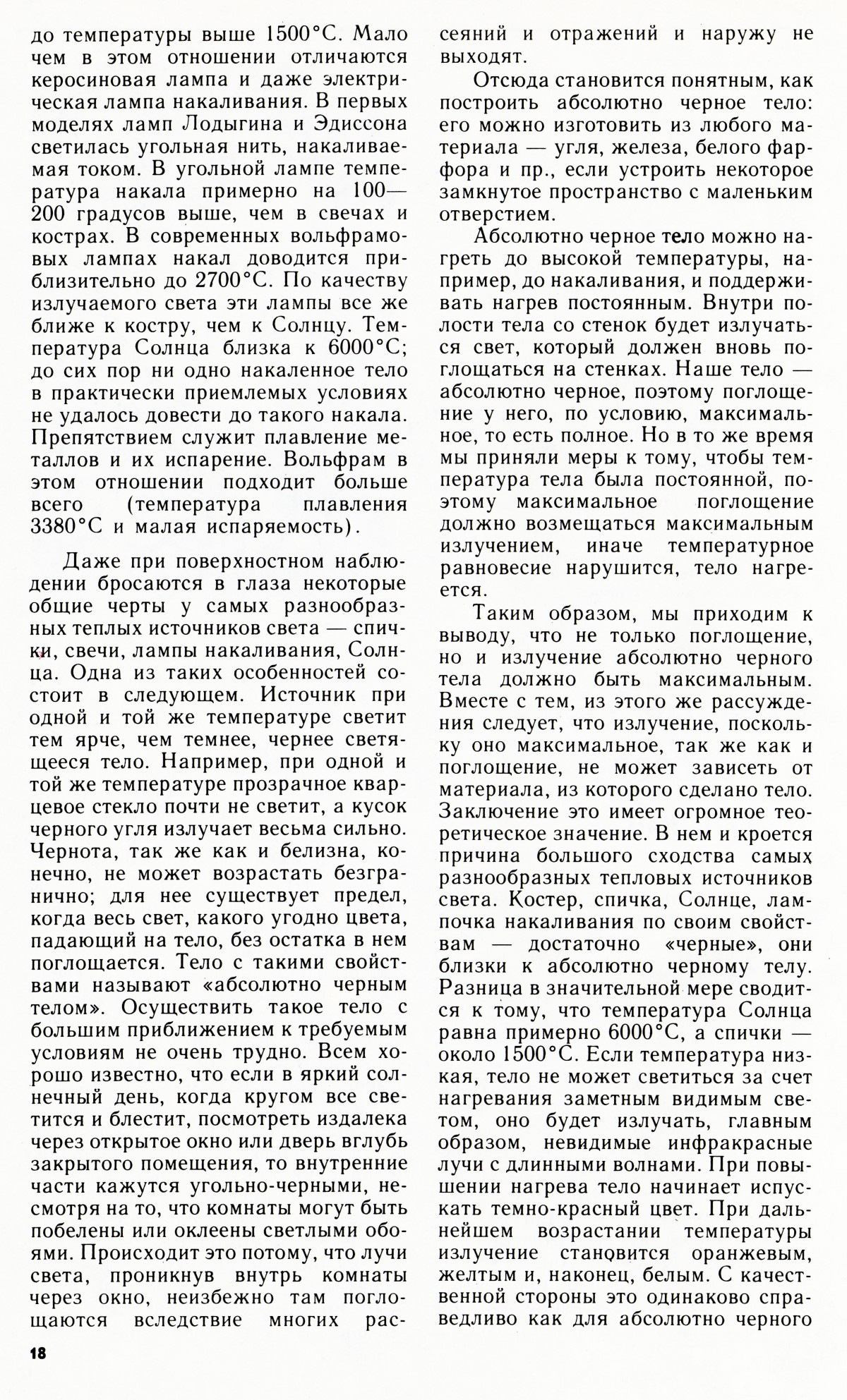 Стр. 18