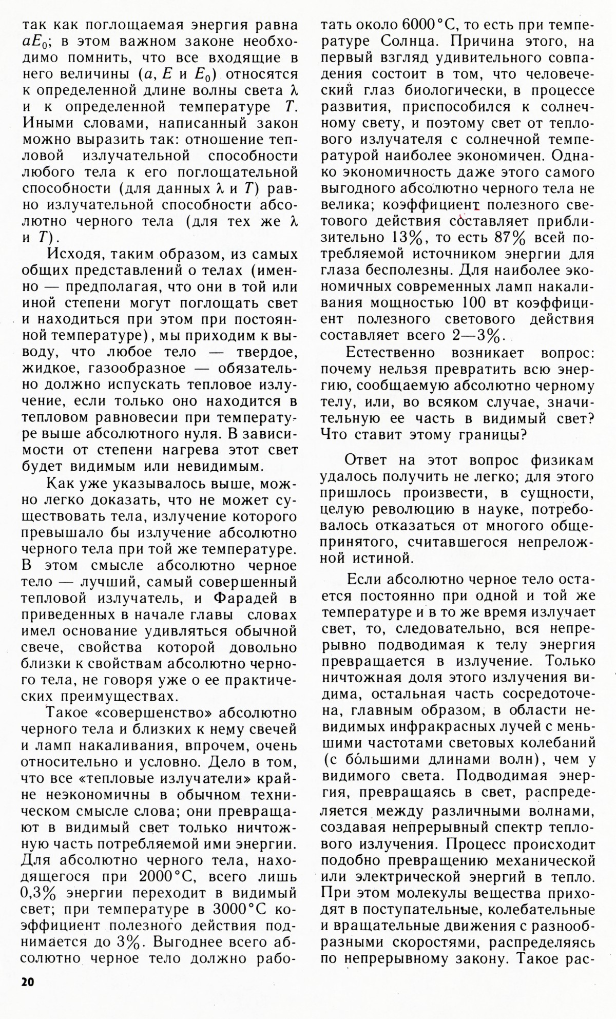 Стр. 20
