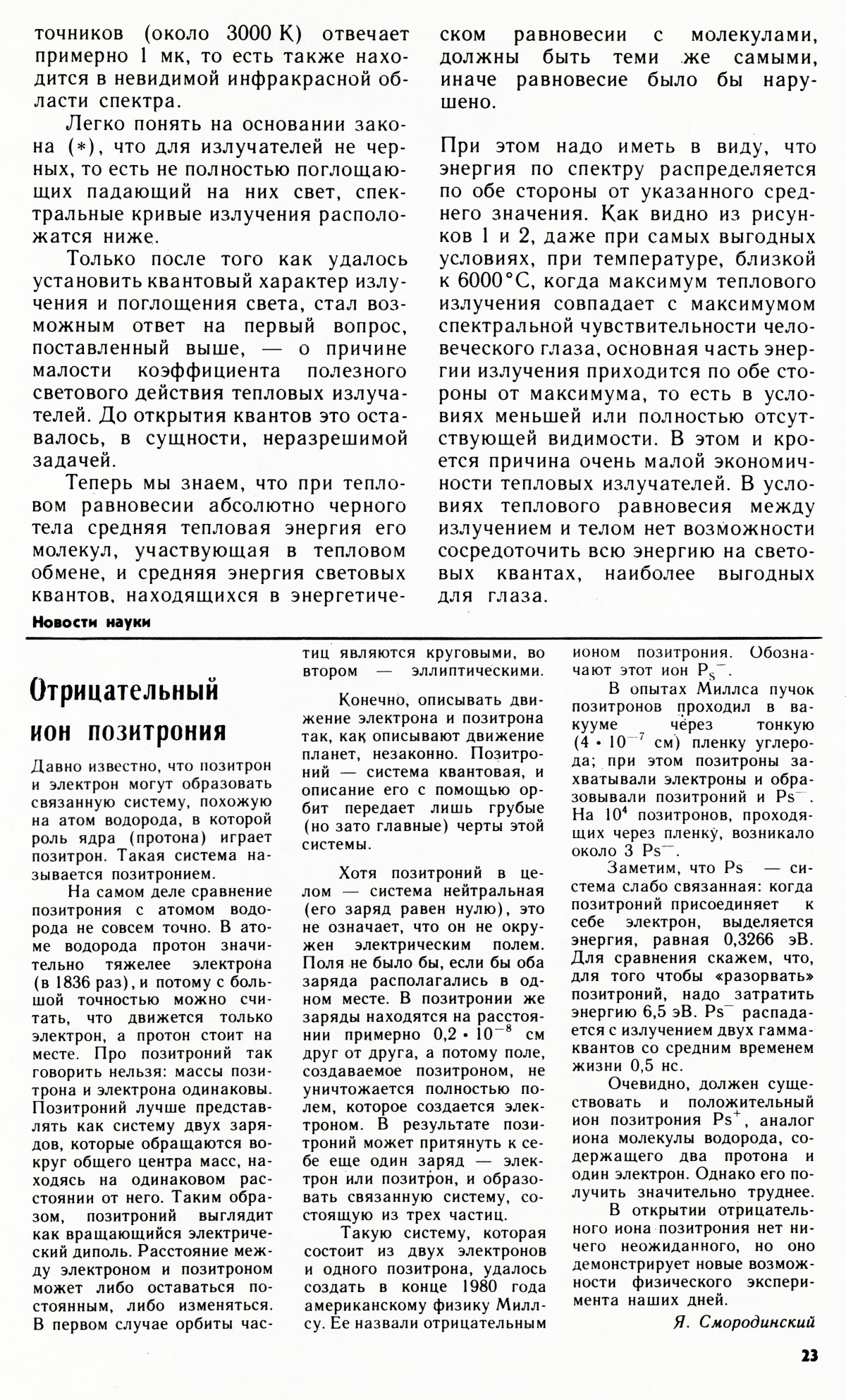 Стр. 23
