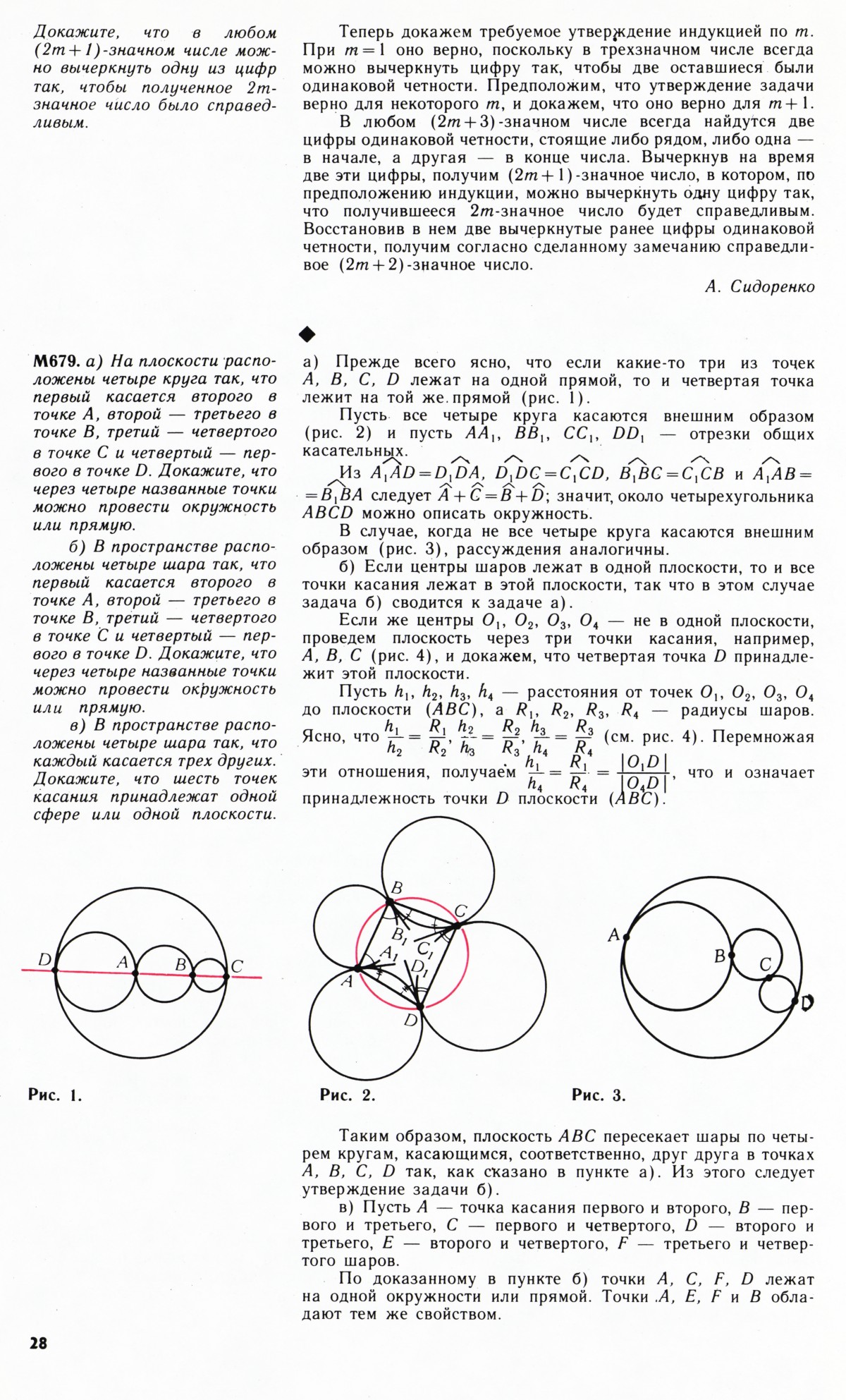 Стр. 28