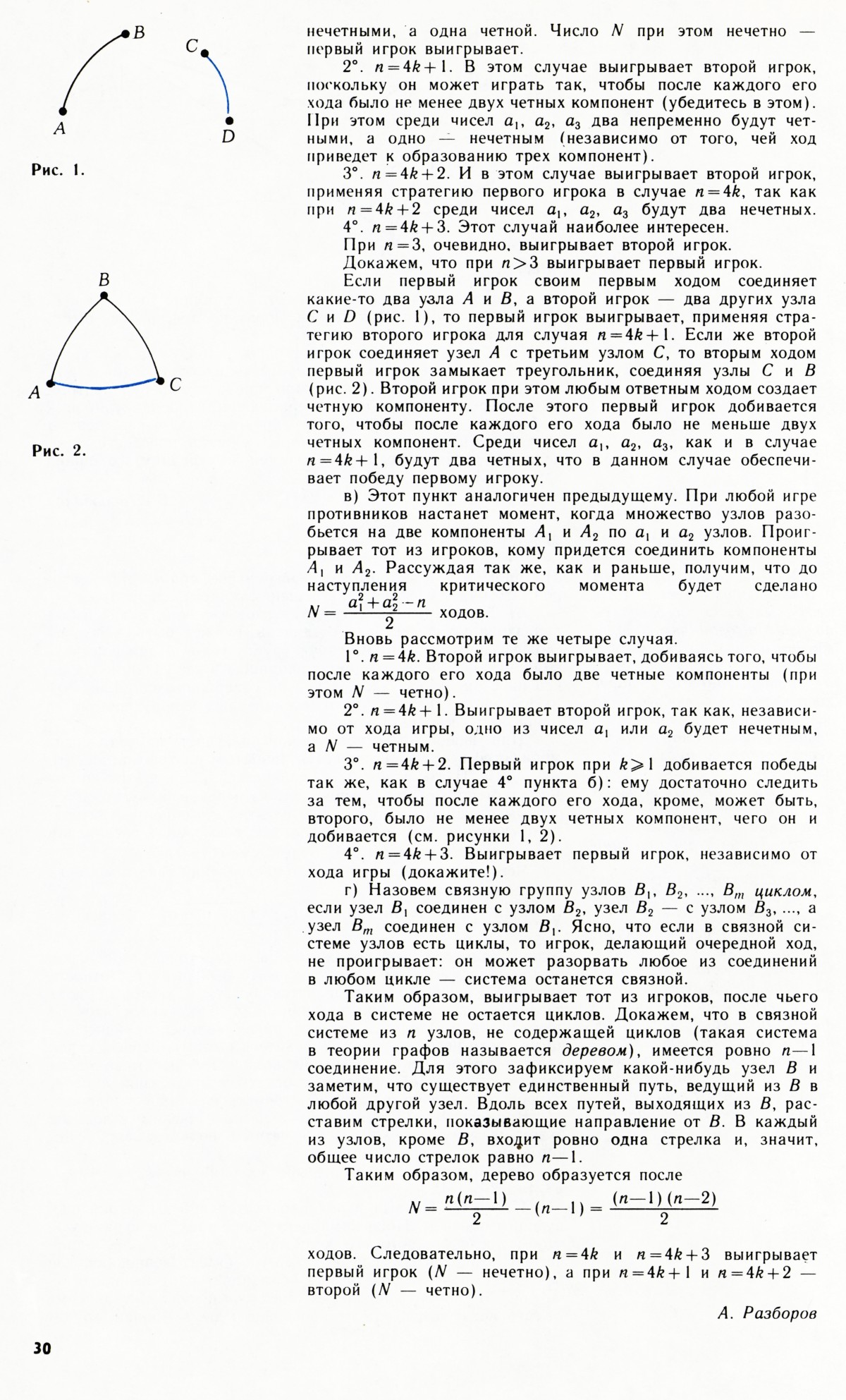 Стр. 30