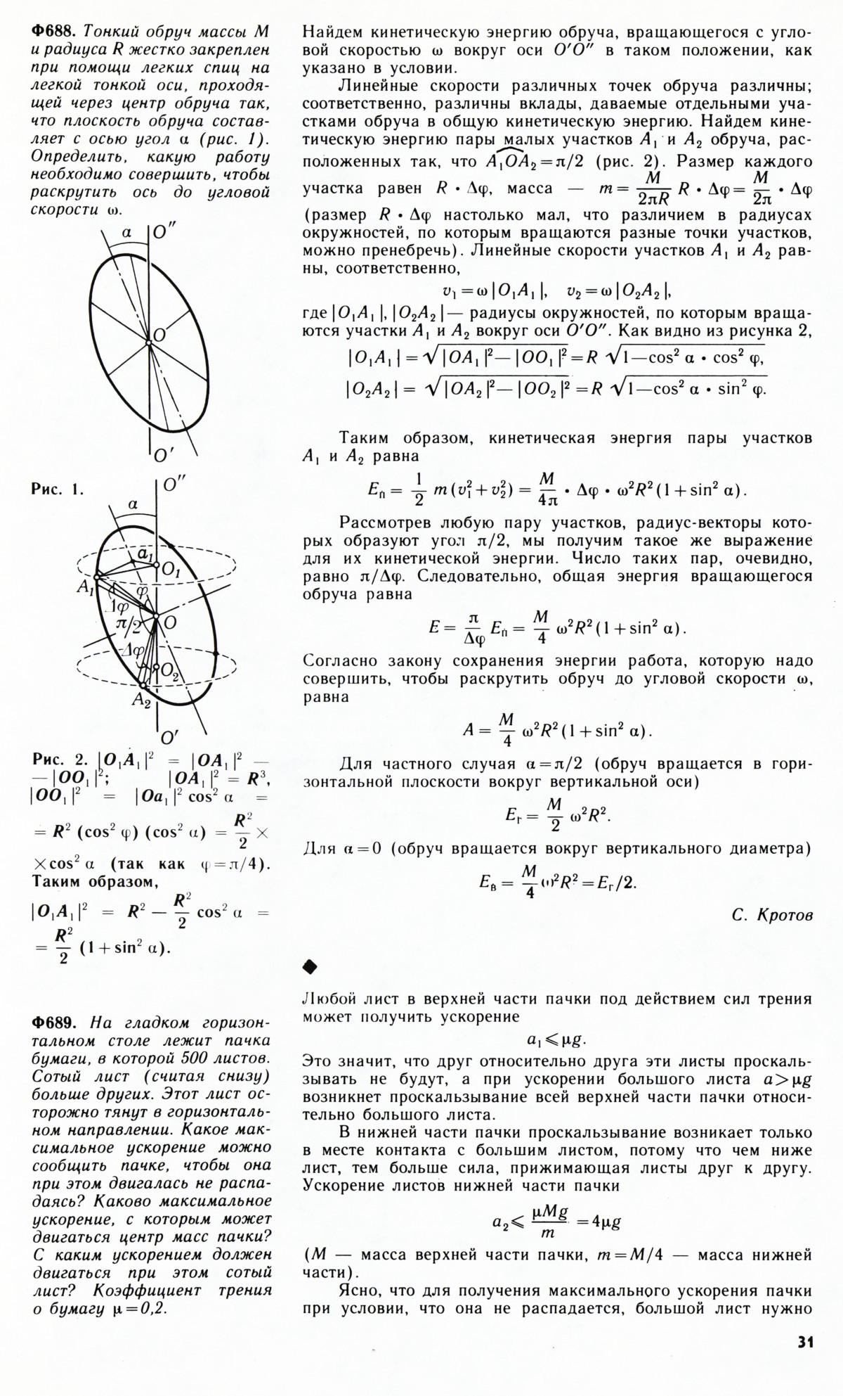 Стр. 31
