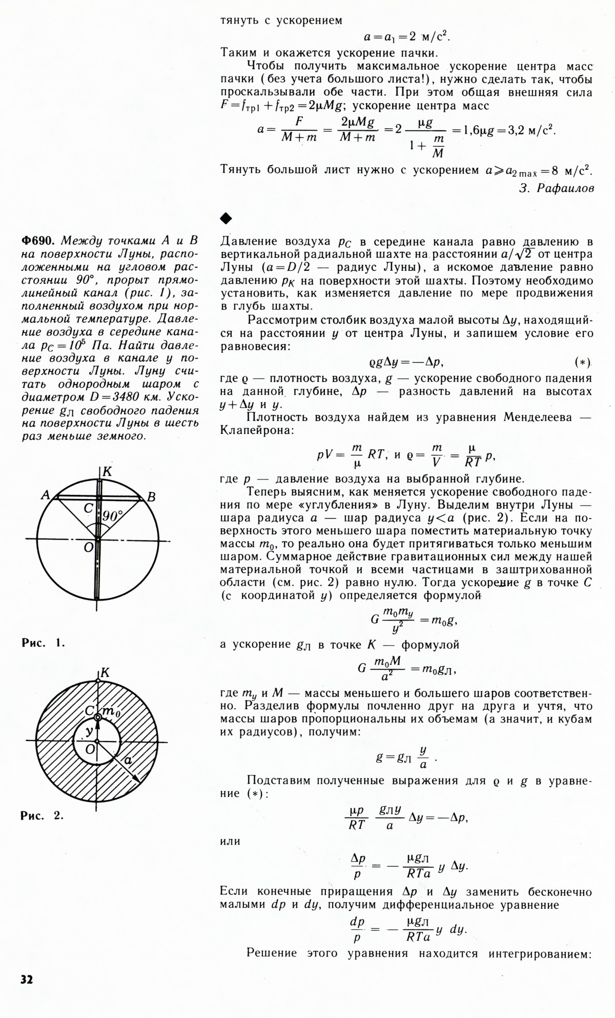 Стр. 32