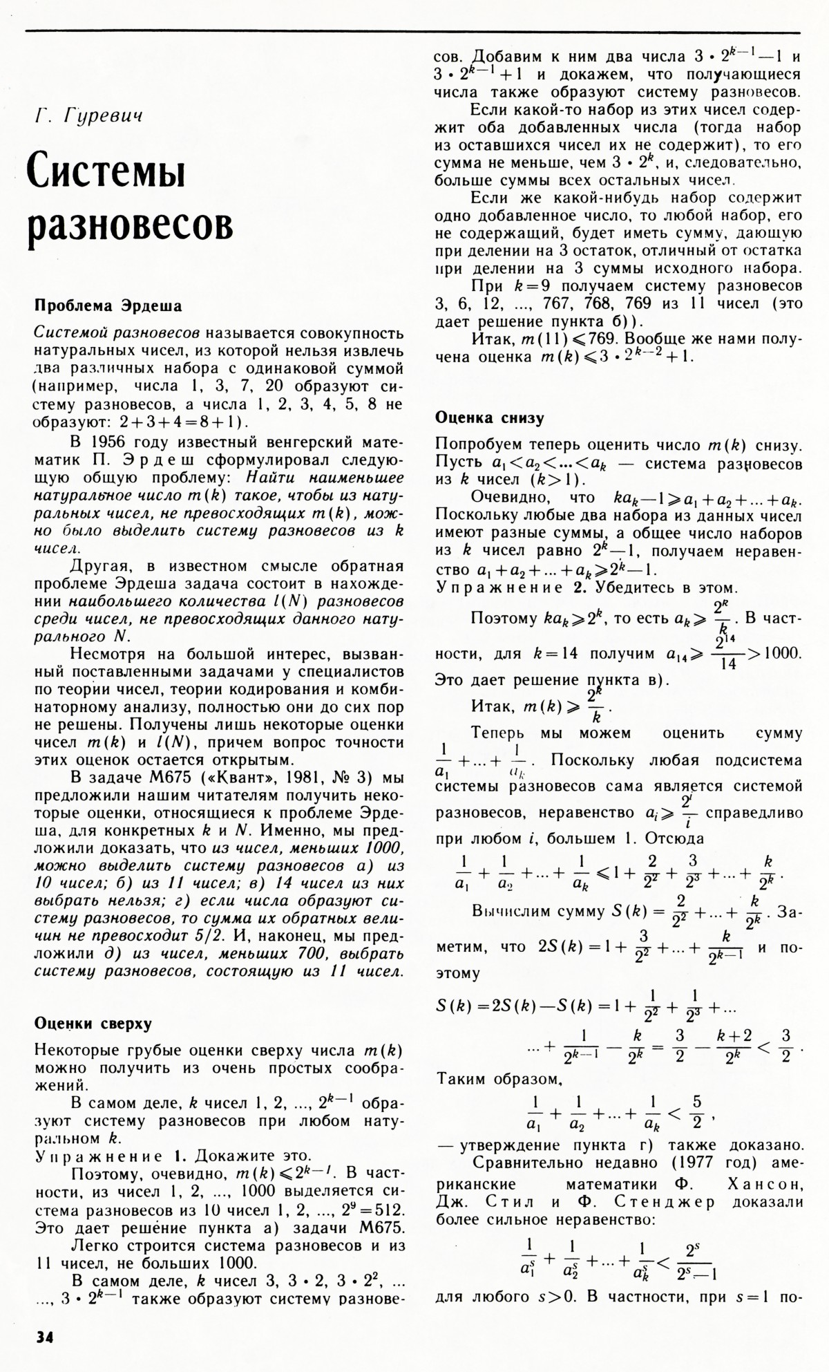 Стр. 34