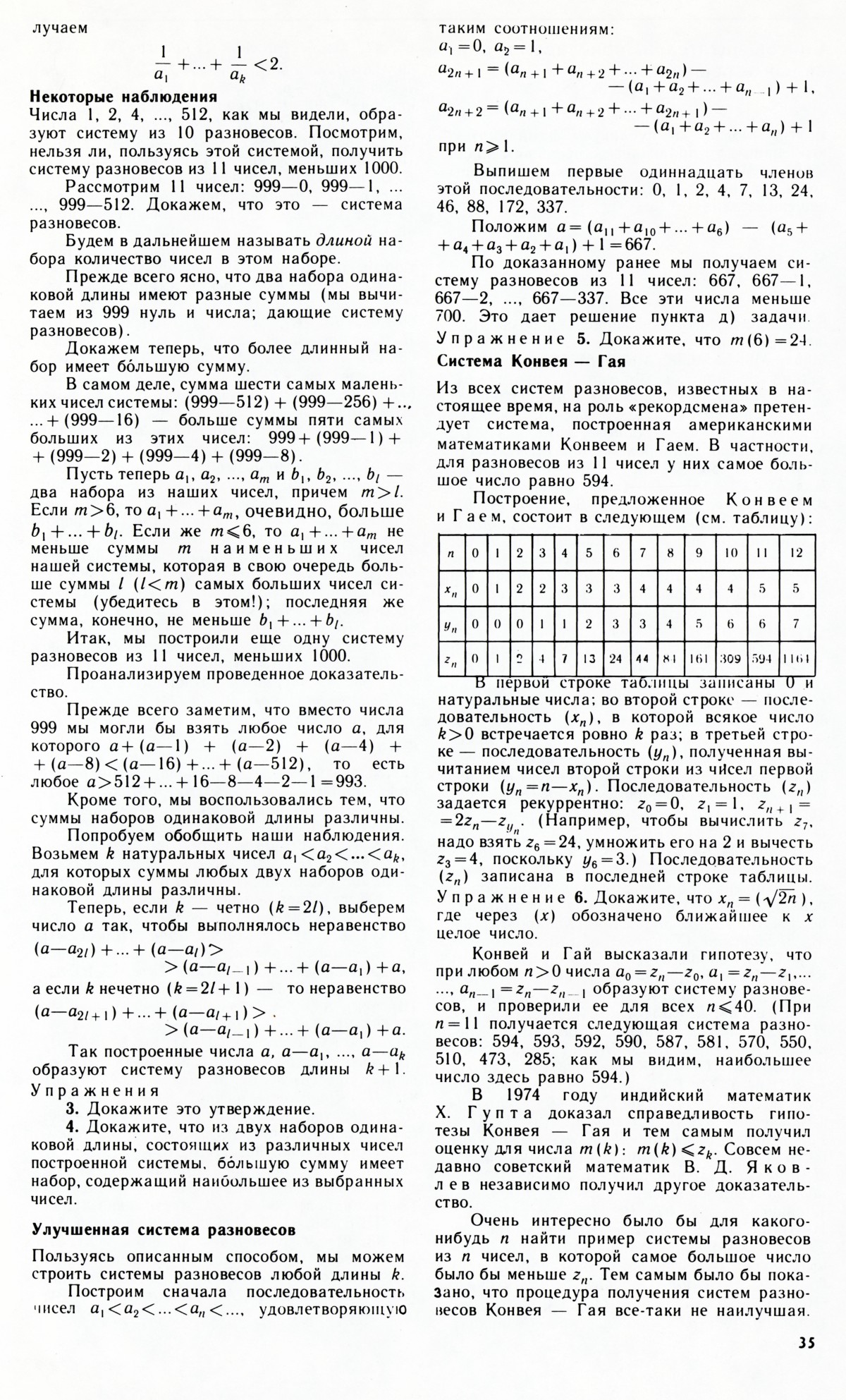 Стр. 35