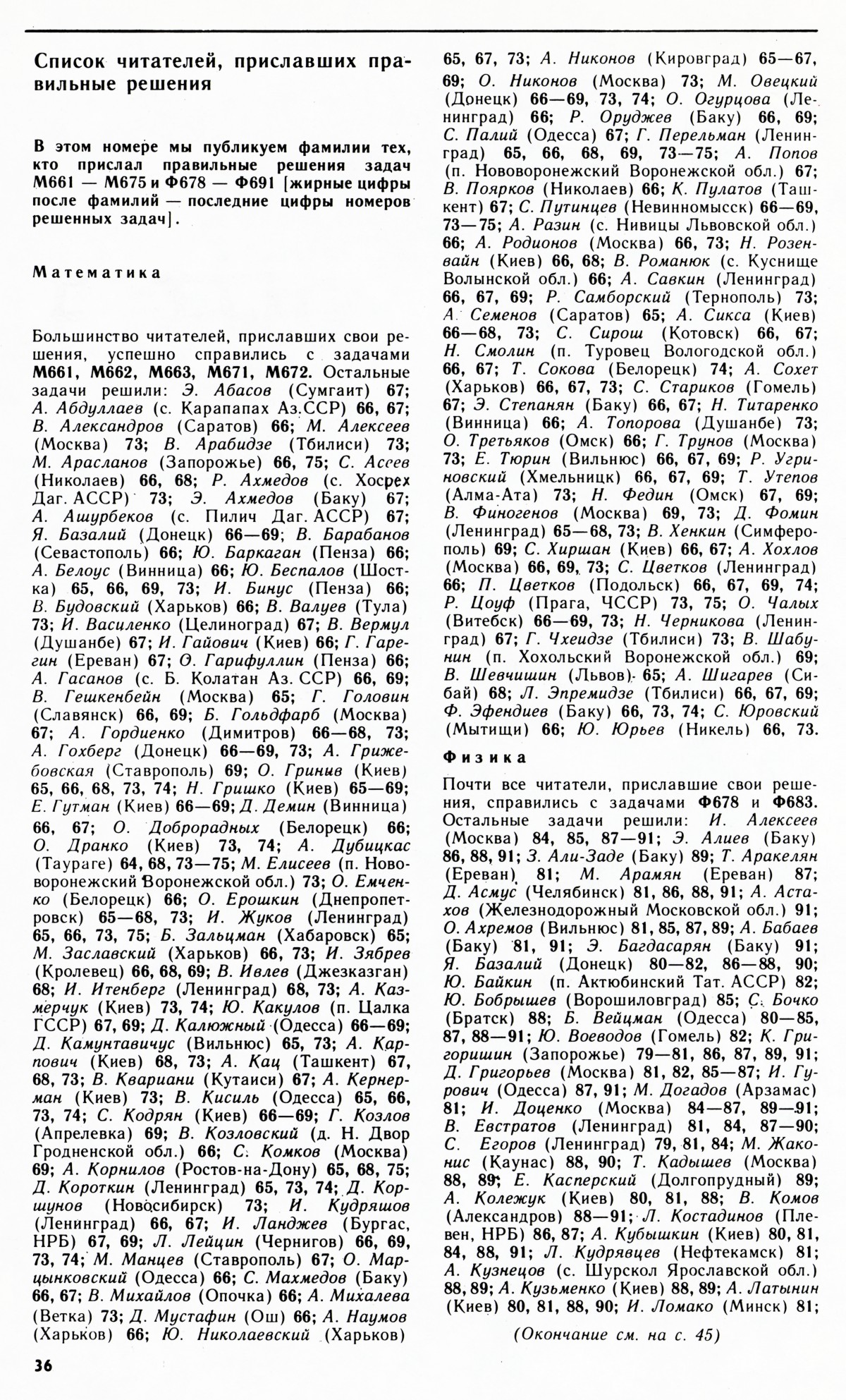 Стр. 36
