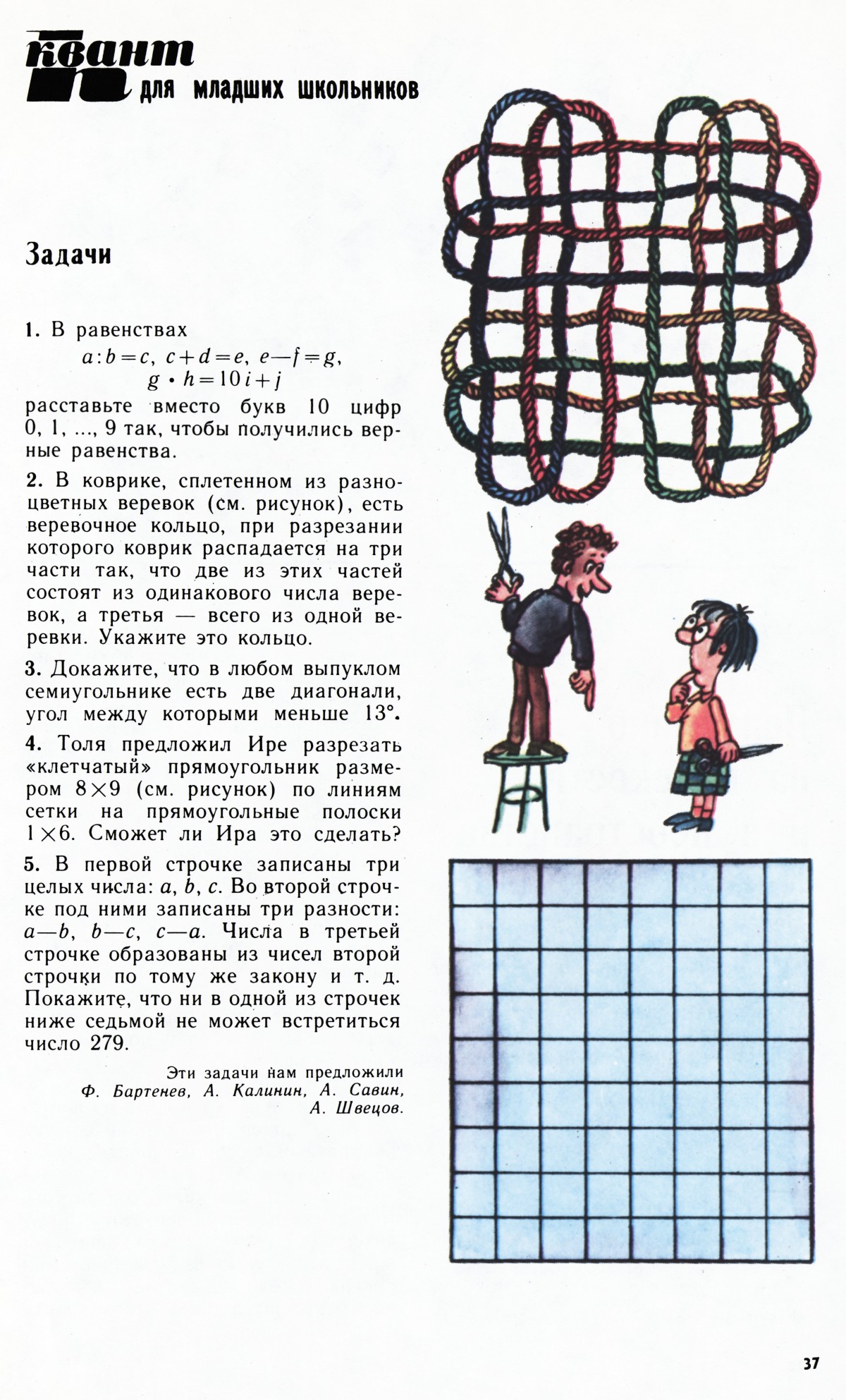 Стр. 37