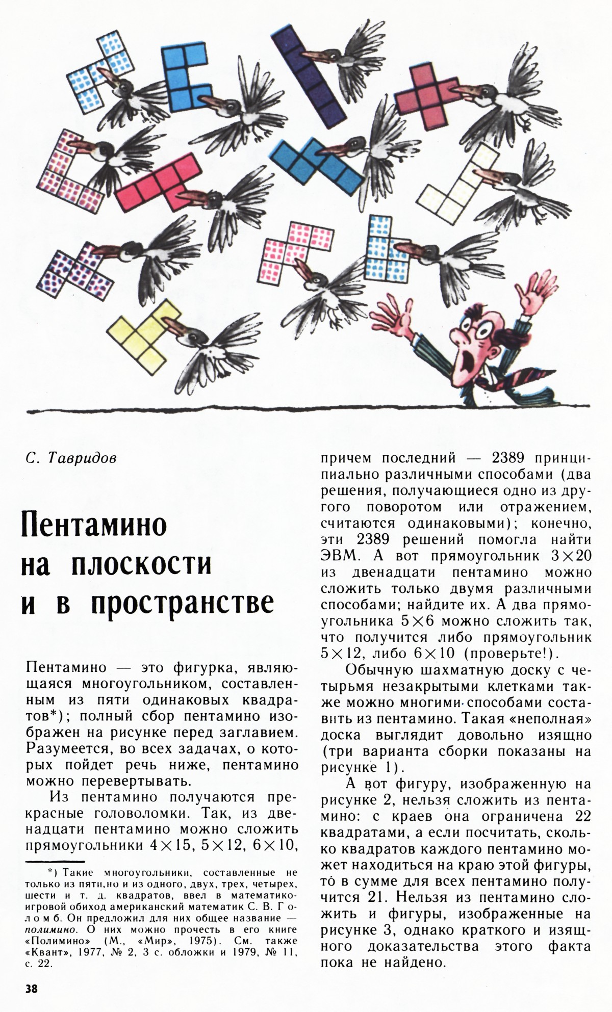 Стр. 38