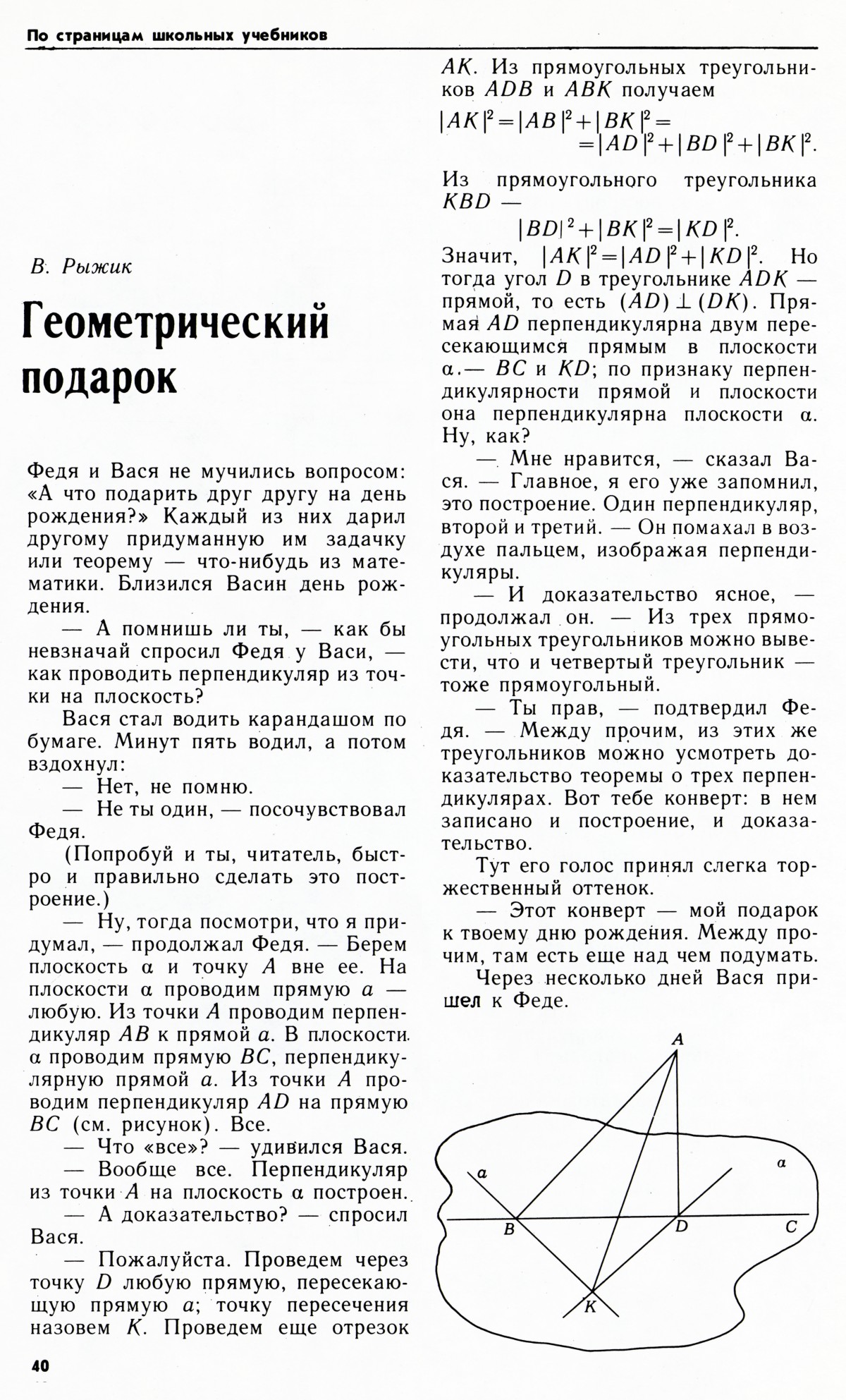 Стр. 40